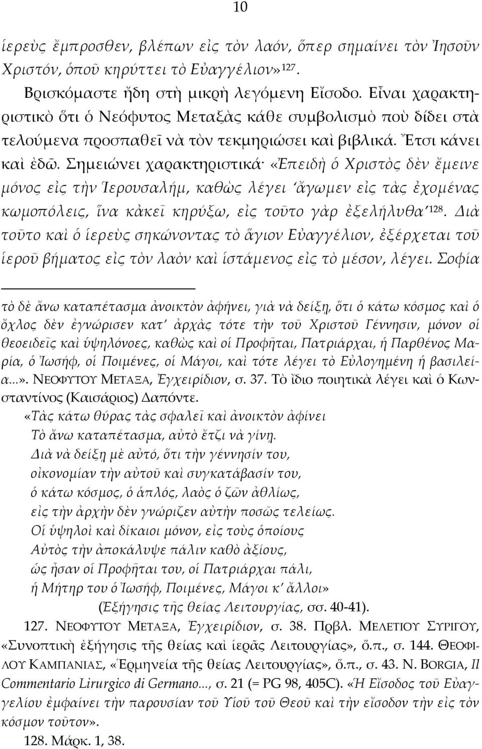 Σημειώνει χαρακτηριστικά «Ἐπειδὴ ὁ Χριστὸς δὲν ἔμεινε μόνος εἰς τὴν Ἱερουσαλήμ, καθὼς λέγει ἄγωμεν εἰς τὰς ἐχομένας κωμοπόλεις, ἵνα κἀκεῖ κηρύξω, εἰς τοῦτο γὰρ ἐξελήλυθα 128.