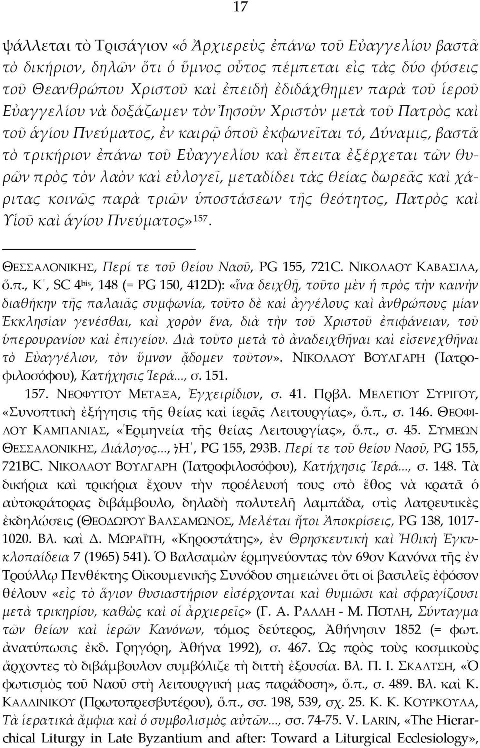 τὸν λαὸν καὶ εὐλογεῖ, μεταδίδει τὰς θείας δωρεᾶς καὶ χάριτας κοινῶς παρὰ τριῶν ὑποστάσεων τῆς θεότητος, Πατρὸς καὶ Υἱοῦ καὶ ἁγίου Πνεύματος» 157. ΘΕΣΣΑΛΟΝΙΚΗΣ, Περί τε τοῦ θείου Ναοῦ, PG 155, 721C.