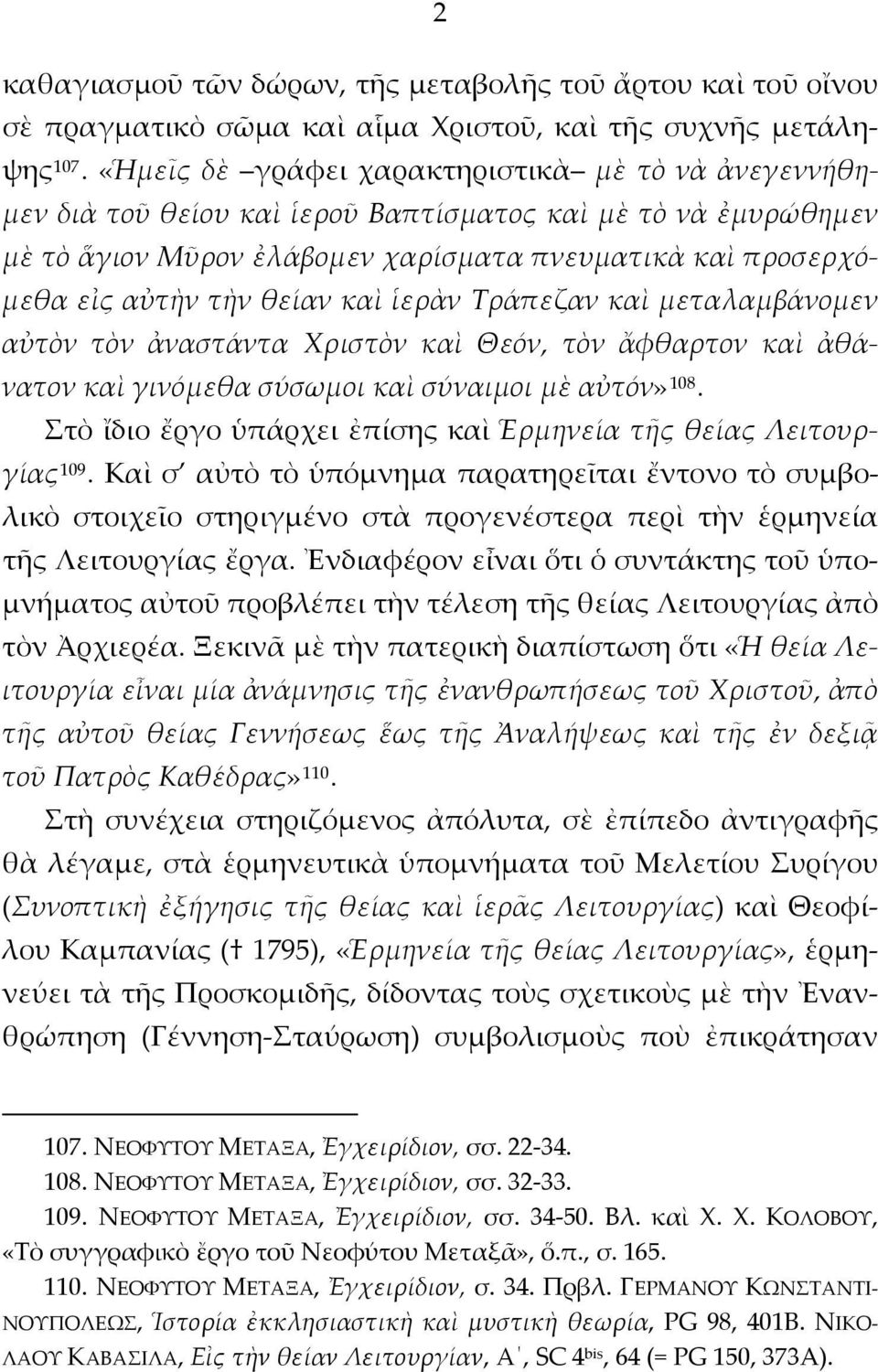 καὶ ἱερὰν Τράπεζαν καὶ μεταλαμβάνομεν αὐτὸν τὸν ἀναστάντα Χριστὸν καὶ Θεόν, τὸν ἄφθαρτον καὶ ἀθάνατον καὶ γινόμεθα σύσωμοι καὶ σύναιμοι μὲ αὐτόν» 108.