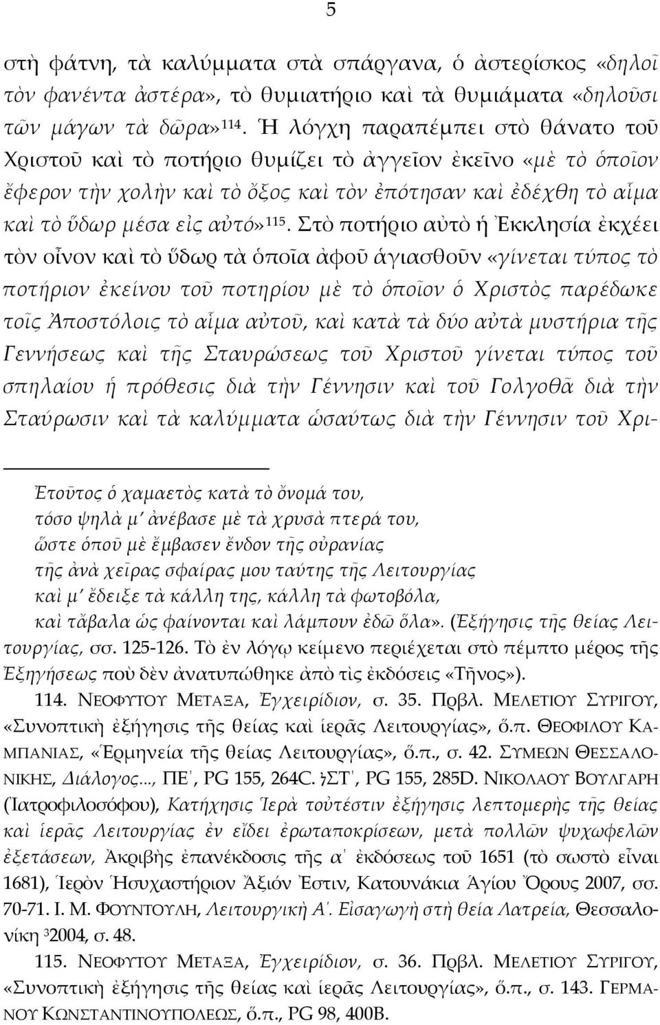 Στὸ ποτήριο αὐτὸ ἡ Ἐκκλησία ἐκχέει τὸν οἶνον καὶ τὸ ὕδωρ τὰ ὁποῖα ἀφοῦ ἁγιασθοῦν «γίνεται τύπος τὸ ποτήριον ἐκείνου τοῦ ποτηρίου μὲ τὸ ὁποῖον ὁ Χριστὸς παρέδωκε τοῖς Ἀποστόλοις τὸ αἷμα αὐτοῦ, καὶ