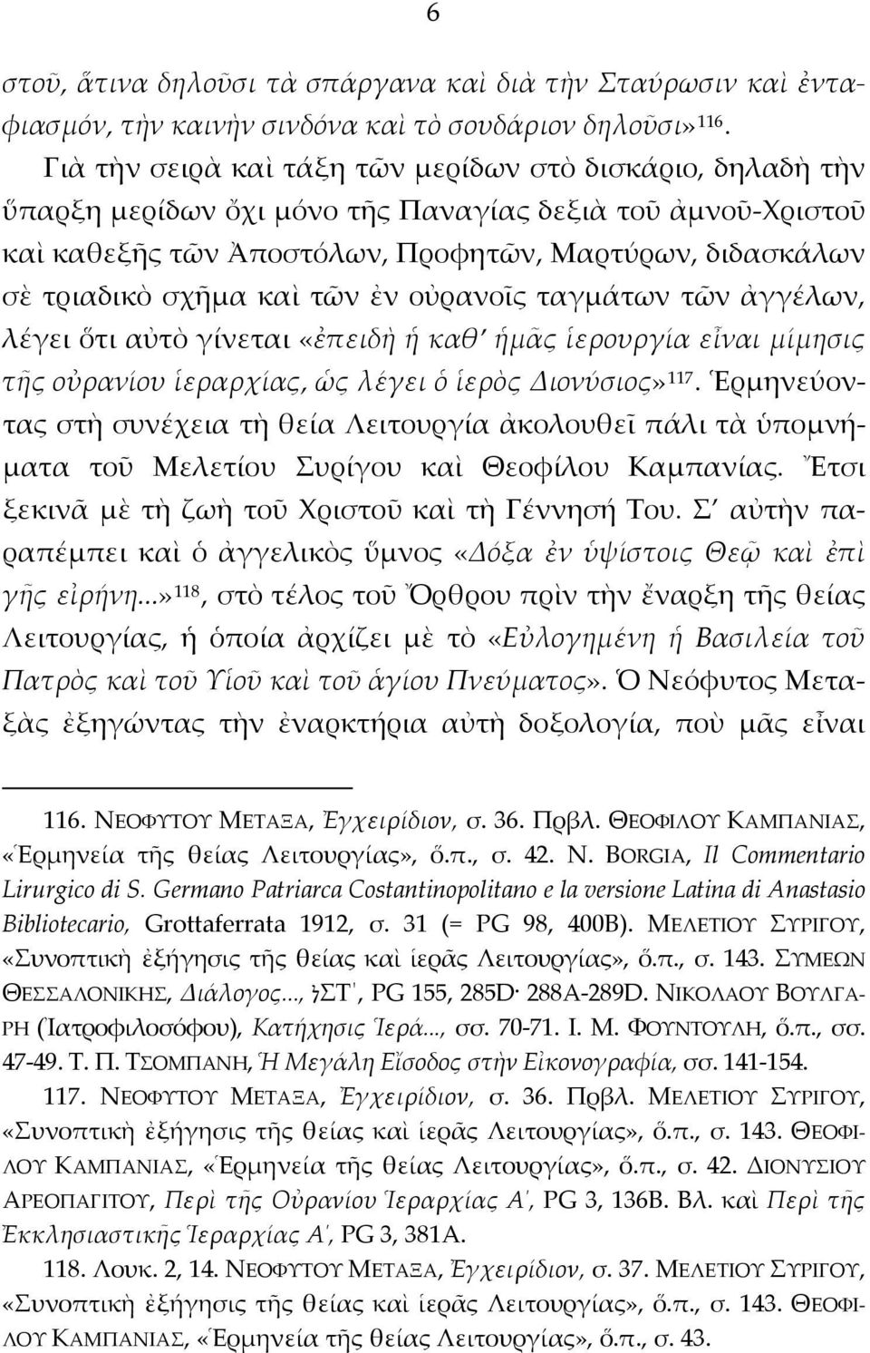 καὶ τῶν ἐν οὐρανοῖς ταγμάτων τῶν ἀγγέλων, λέγει ὅτι αὐτὸ γίνεται «ἐπειδὴ ἡ καθ ἡμᾶς ἱερουργία εἶναι μίμησις τῆς οὐρανίου ἱεραρχίας, ὡς λέγει ὁ ἱερὸς Διονύσιος» 117.