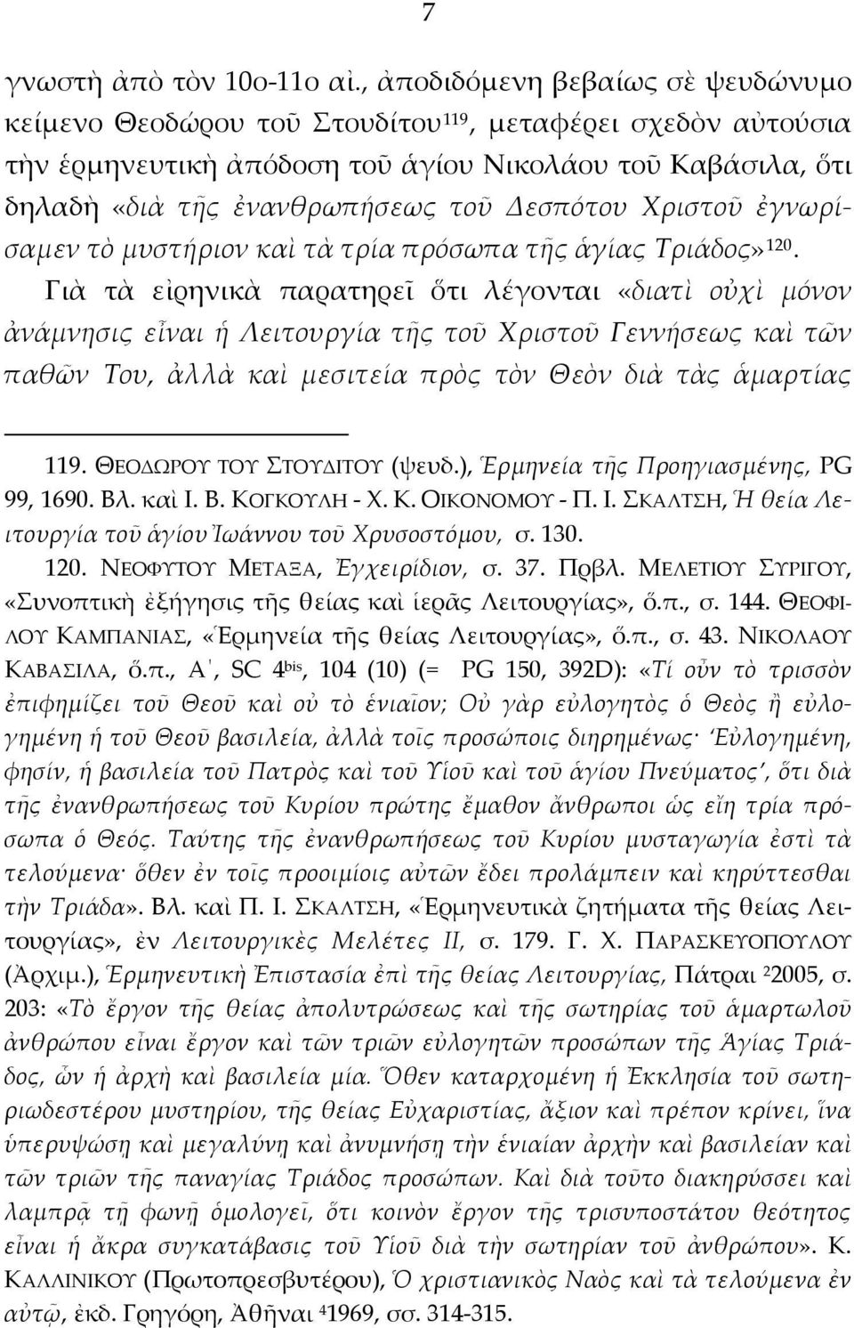 Δεσπότου Χριστοῦ ἐγνωρίσαμεν τὸ μυστήριον καὶ τὰ τρία πρόσωπα τῆς ἁγίας Τριάδος» 120.