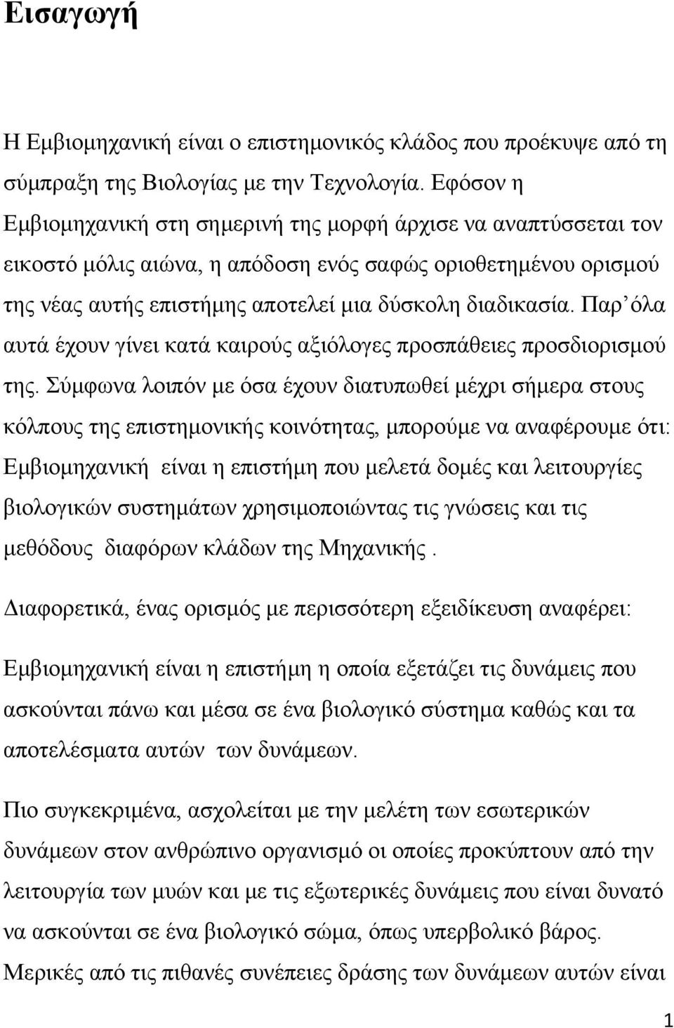 Παρ όλα αυτά έχουν γίνει κατά καιρούς αξιόλογες προσπάθειες προσδιορισμού της.