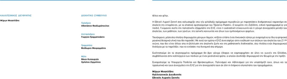 Ροσσίνι, Ο κουρέας της Σεβίλλης, ειδικά προσαρμοσμένο για παιδιά.