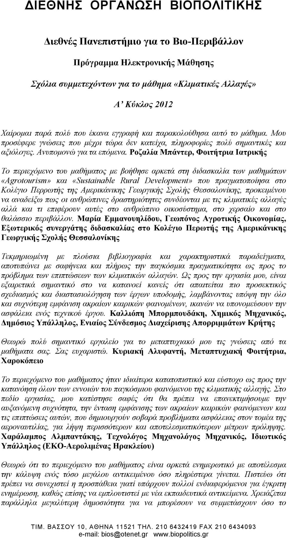 Ροζαλία Μπάντερ, Φοιτήτρια Ιατρικής Το περιεχόμενο του μαθήματος με βοήθησε αρκετά στη διδασκαλία των μαθημάτων «Agrotourism» και «Sustainable Rural Development» που πραγματοποίησα στο Κολέγιο