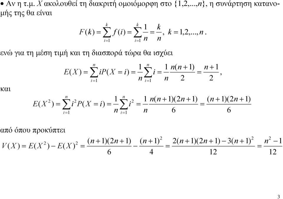 ..,}, η υνάρτηη κατανομής της θα είναι k k f k F k