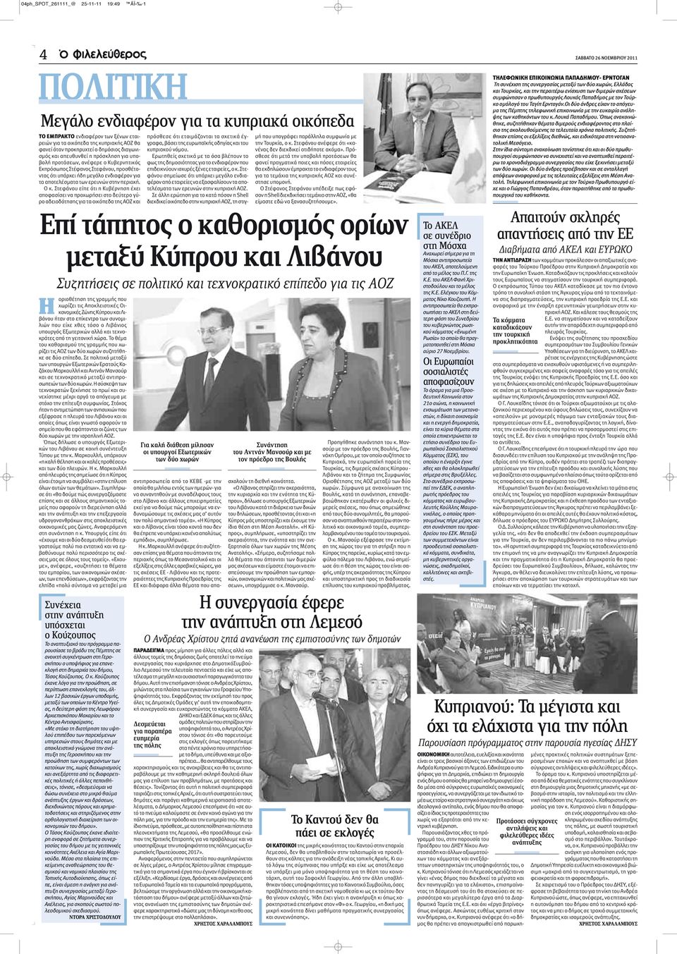 αποτελέσματα των ερευνών στην περιοχή. Ο κ.