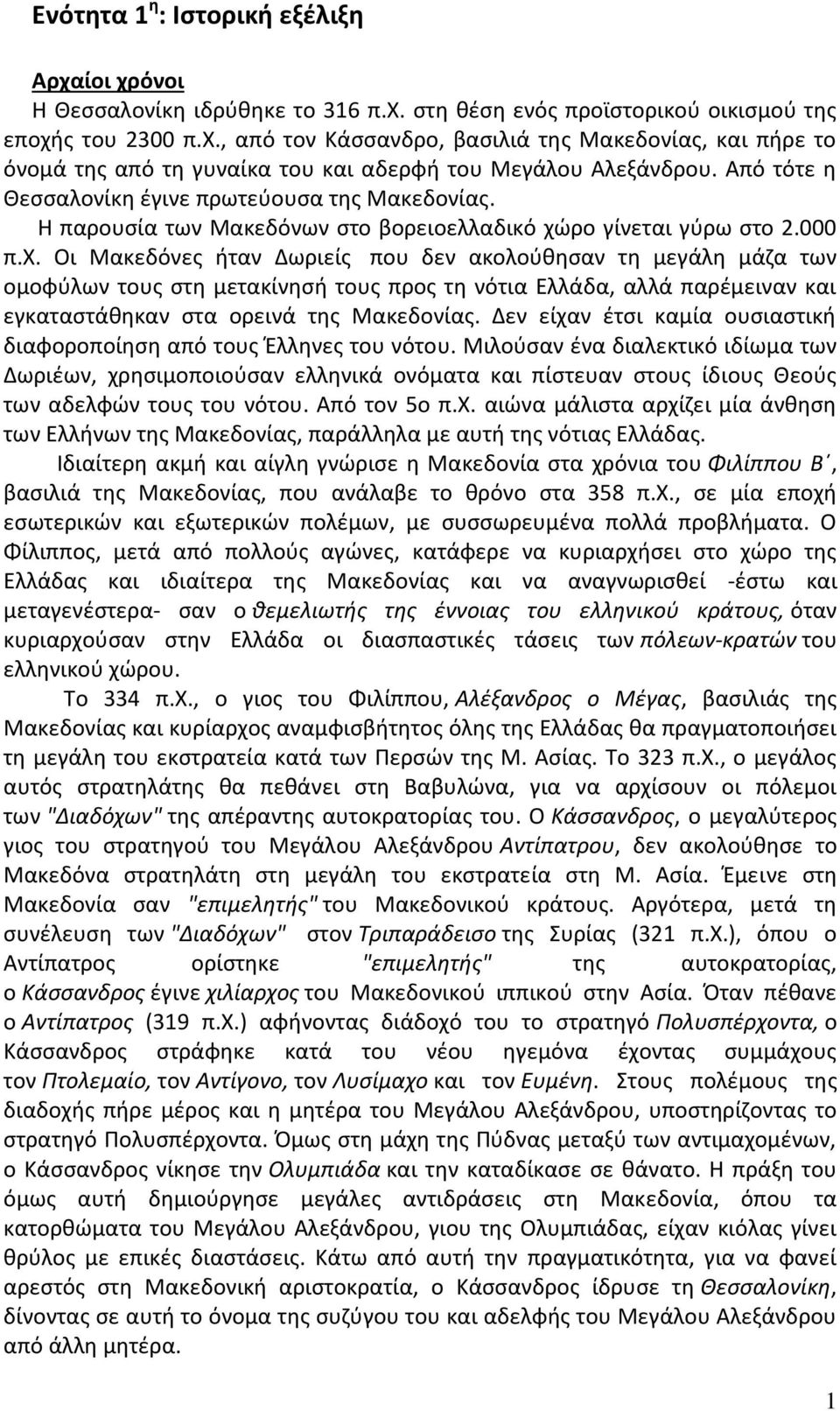 ρο γίνεται γύρω στο 2.000 π.χ.