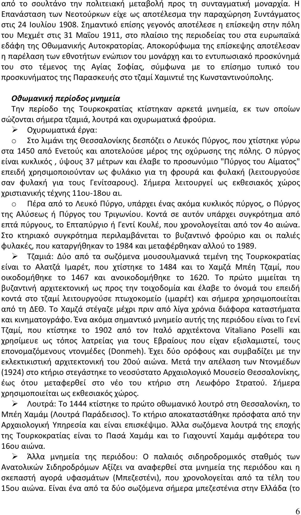Αποκορύφωμα της επίσκεψης αποτέλεσαν η παρέλαση των εθνοτήτων ενώπιον του μονάρχη και το εντυπωσιακό προσκύνημά του στο τέμενος της Αγίας Σοφίας, σύμφωνα με το επίσημο τυπικό του προσκυνήματος της