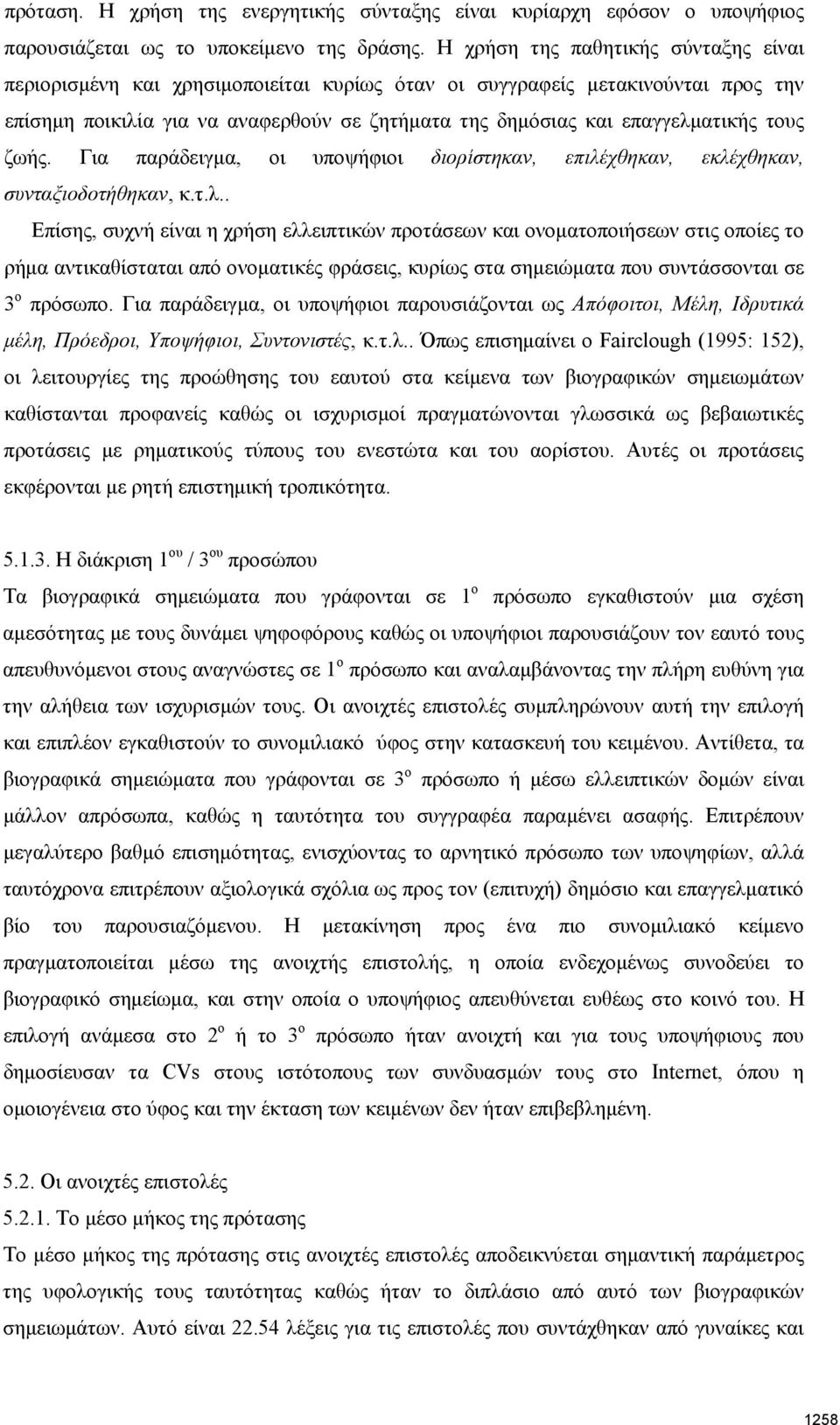 τους ζωής. Για παράδειγμα, οι υποψήφιοι διορίστηκαν, επιλέ