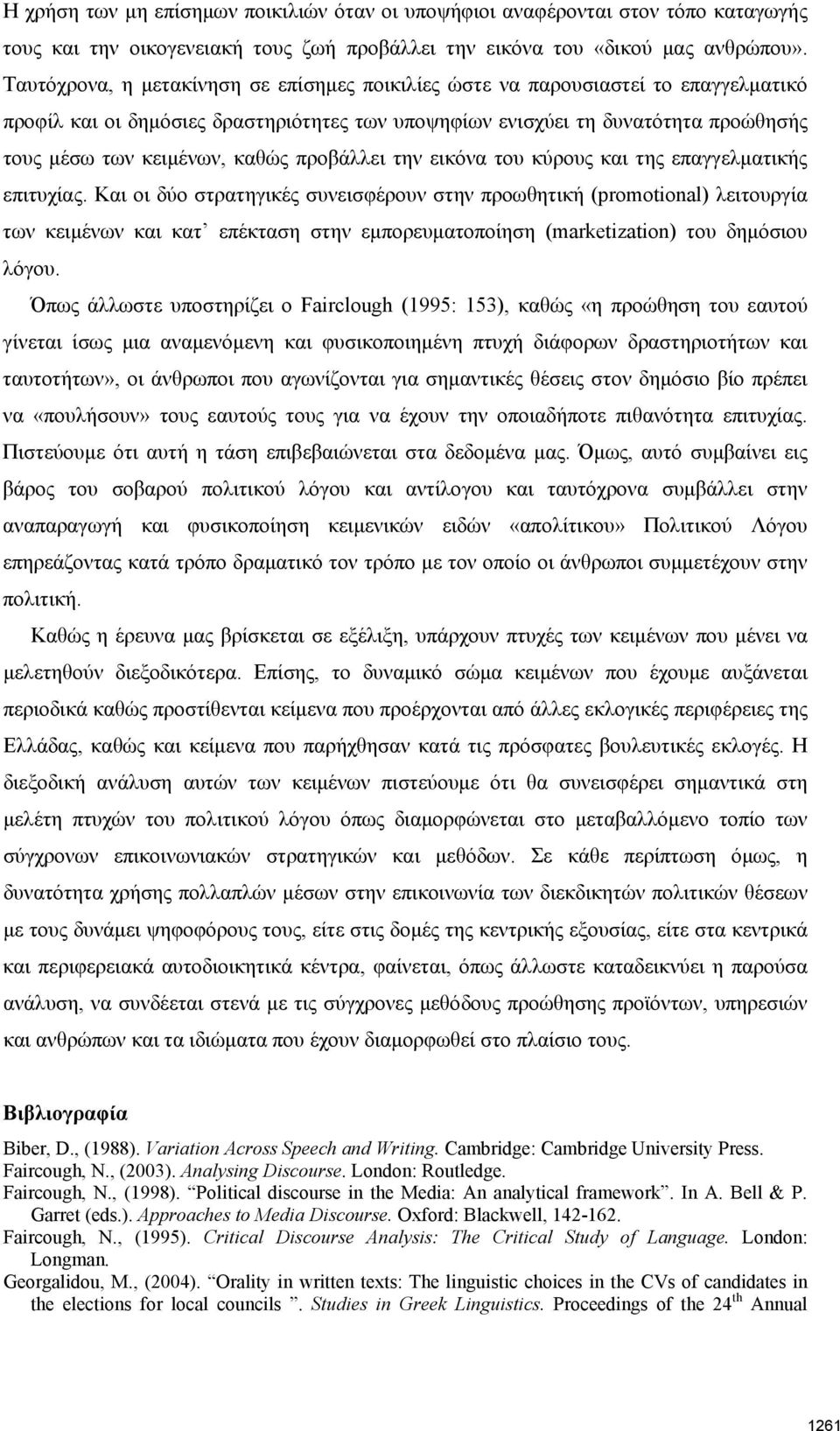 προβάλλει την εικόνα του κύρους και της επαγγελματικής επιτυχίας.