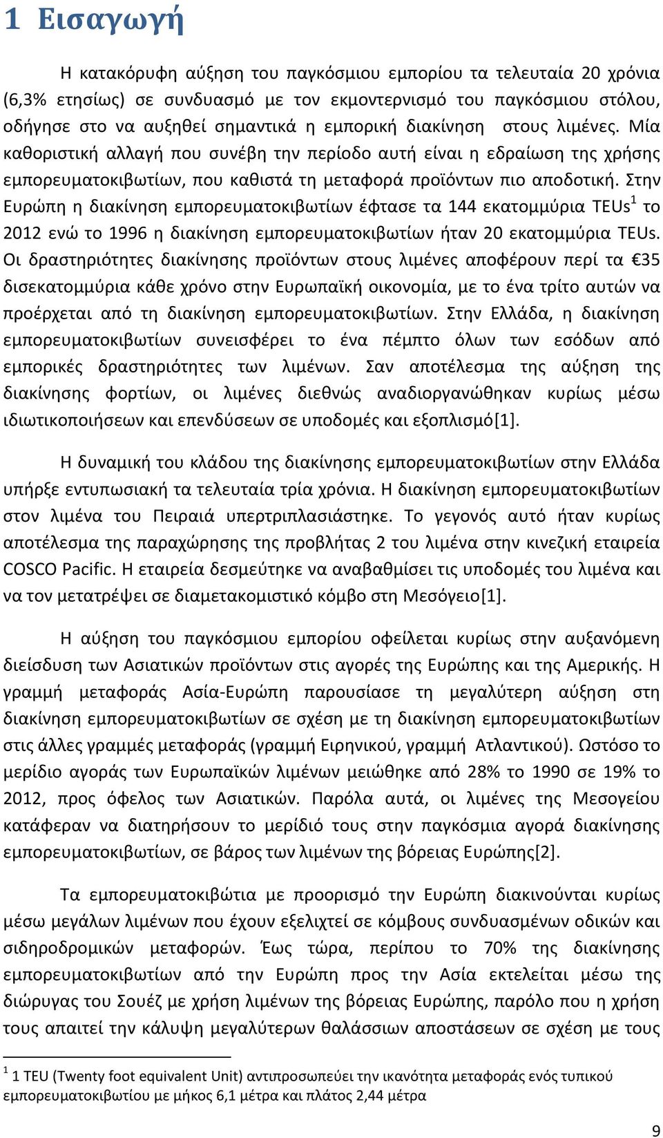 Στην Ευρώπη η διακίνηση εμπορευματοκιβωτίων έφτασε τα 144 εκατομμύρια TEUs 1 το 2012 ενώ το 1996 η διακίνηση εμπορευματοκιβωτίων ήταν 20 εκατομμύρια TEUs.