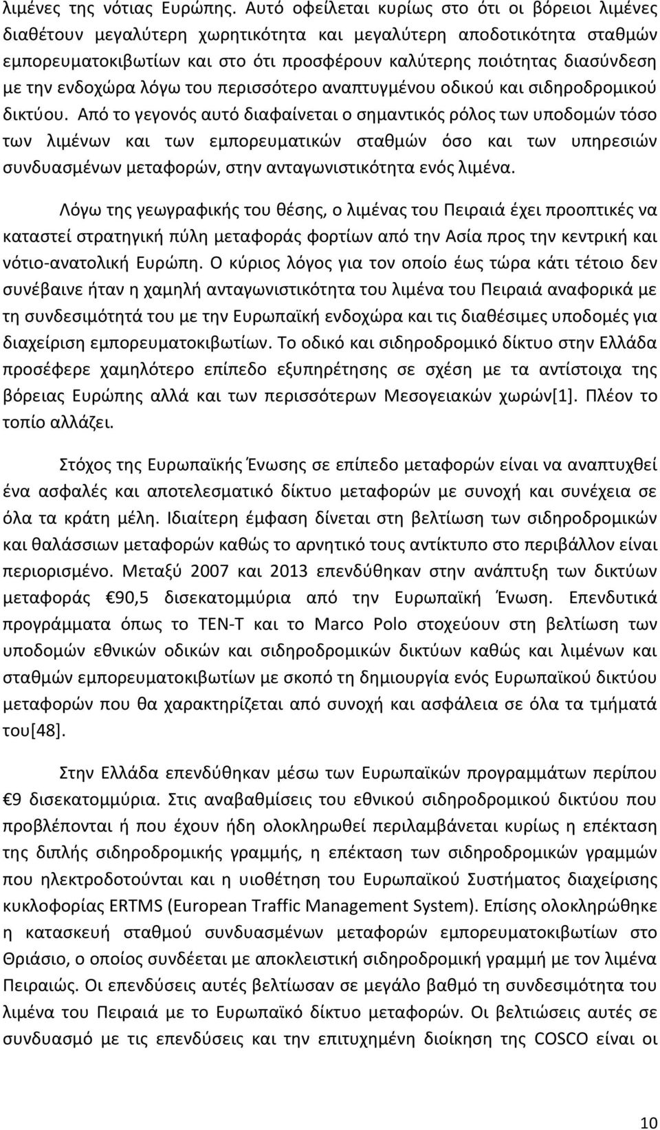 την ενδοχώρα λόγω του περισσότερο αναπτυγμένου οδικού και σιδηροδρομικού δικτύου.