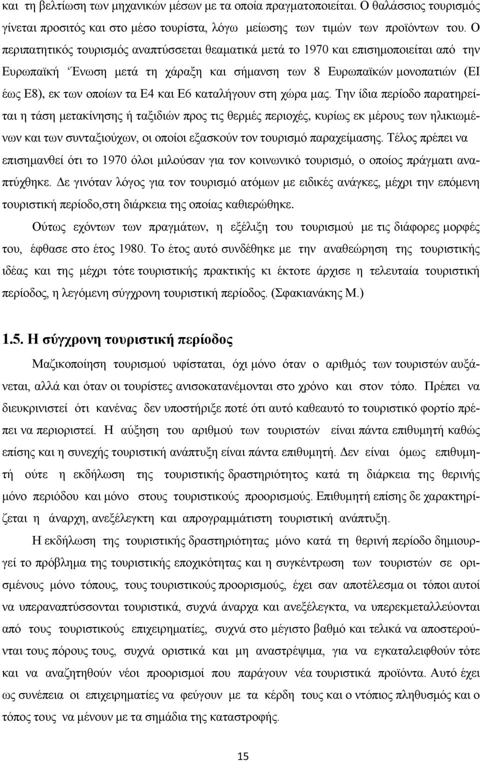 Ε6 καταλήγουν στη χώρα μας.