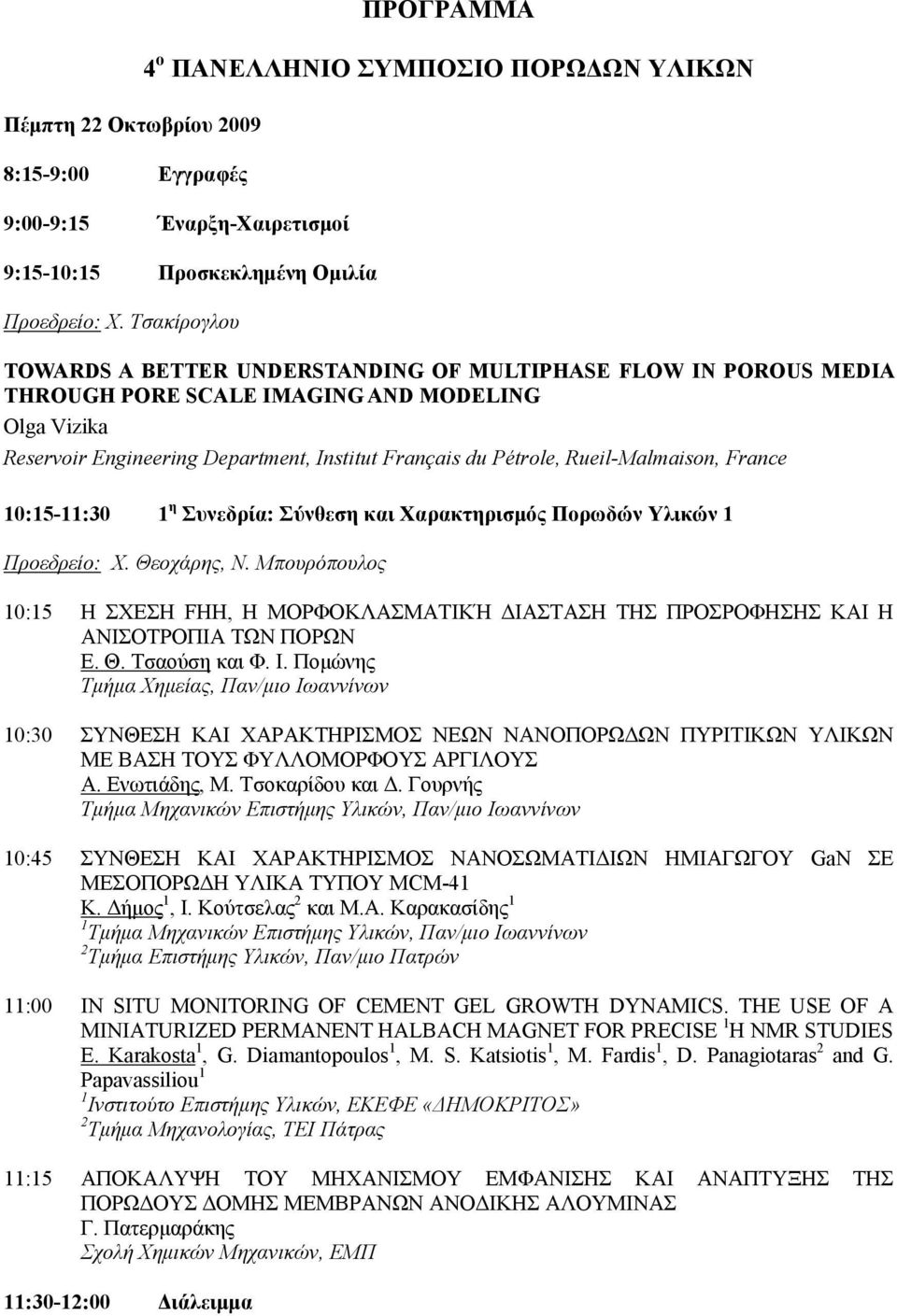 Rueil-Malmaison, France 10:15-11:30 1 η Συνεδρία: Σύνθεση και Χαρακτηρισμός Πορωδών Υλικών 1 Προεδρείο: Χ. Θεοχάρης, Ν.