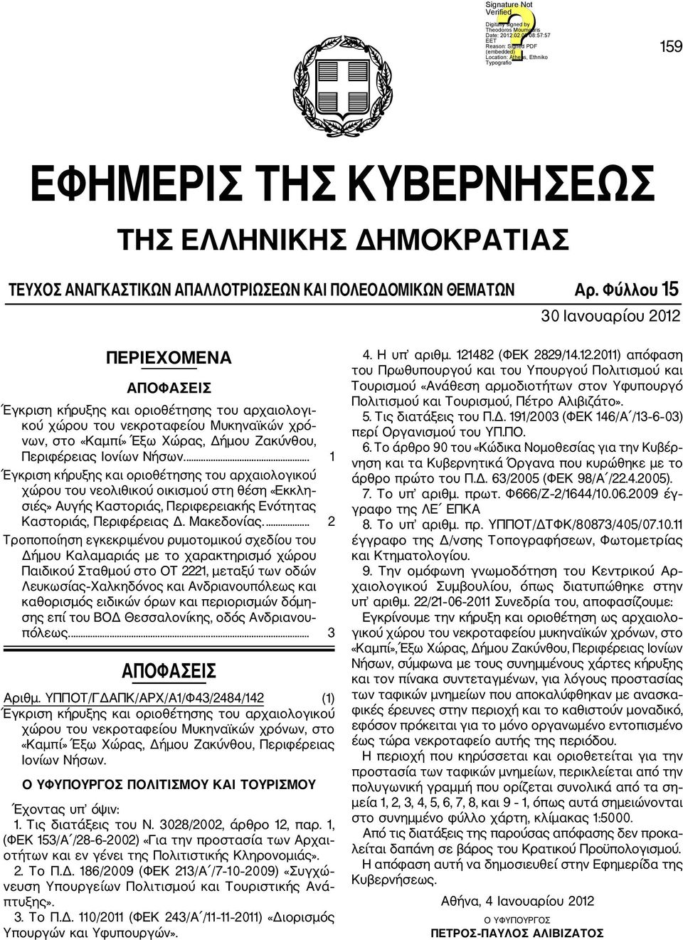 Ιονίων Νήσων.... 1 Έγκριση κήρυξης και οριοθέτησης του αρχαιολογικού χώρου του νεολιθικού οικισμού στη θέση «Εκκλη σιές» Αυγής Καστοριάς, Περιφερειακής Ενότητας Καστοριάς, Περιφέρειας Δ. Μακεδονίας.