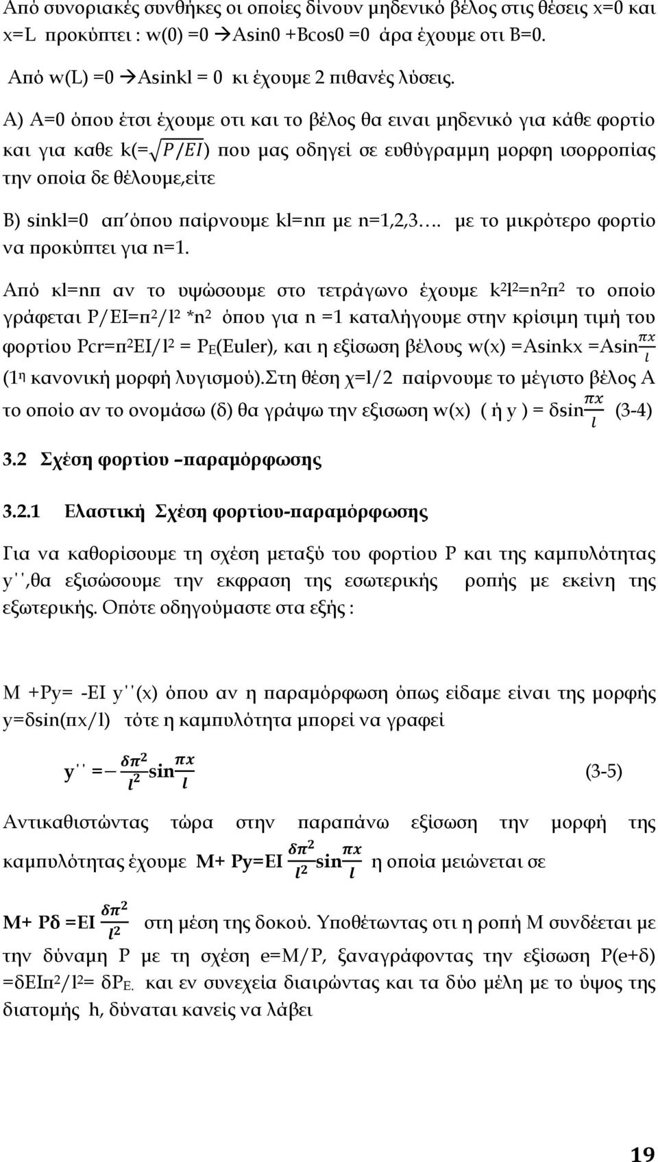 kl=nπ με n=1,2,3. με το μικρότερο φορτίο να προκύπτει για n=1.