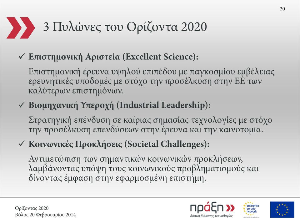 Βιομηχανική Υπεροχή (Ιndustrial Leadership): Στρατηγική επένδυση σε καίριας σημασίας τεχνολογίες με στόχο την προσέλκυση επενδύσεων στην