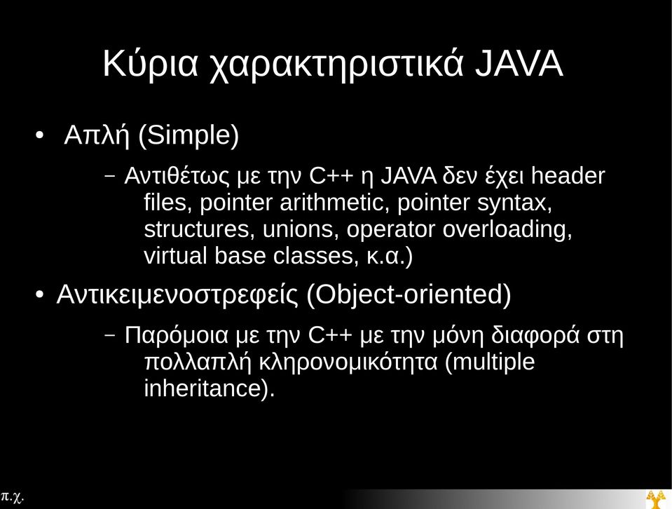 overloading, virtual base classes, κ.α.