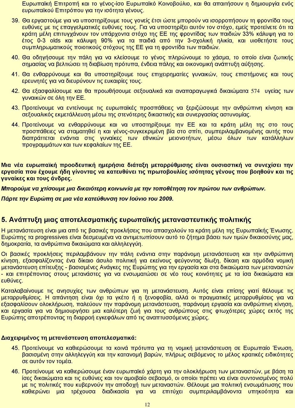 Για να υποστηρίξει αυτόν τον στόχο, εμείς προτείνετε ότι τα κράτη μέλη επιτυγχάνουν τον υπάρχοντα στόχο της ΕΕ της φροντίδας των παιδιών 33% κάλυψη για το έτος 0-3 olds και κάλυψη 90% για τα παιδιά