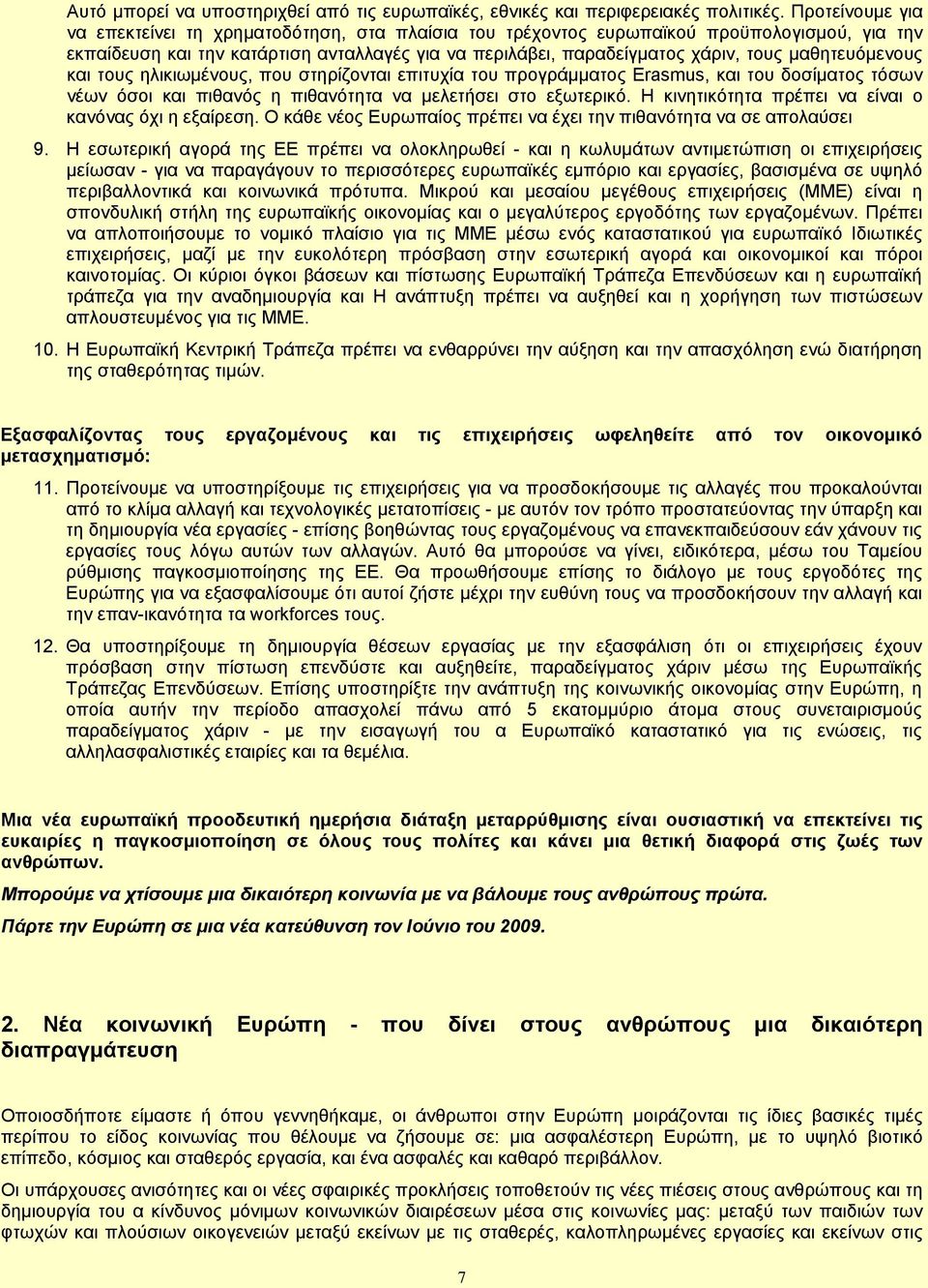 μαθητευόμενους και τους ηλικιωμένους, που στηρίζονται επιτυχία του προγράμματος Erasmus, και του δοσίματος τόσων νέων όσοι και πιθανός η πιθανότητα να μελετήσει στο εξωτερικό.