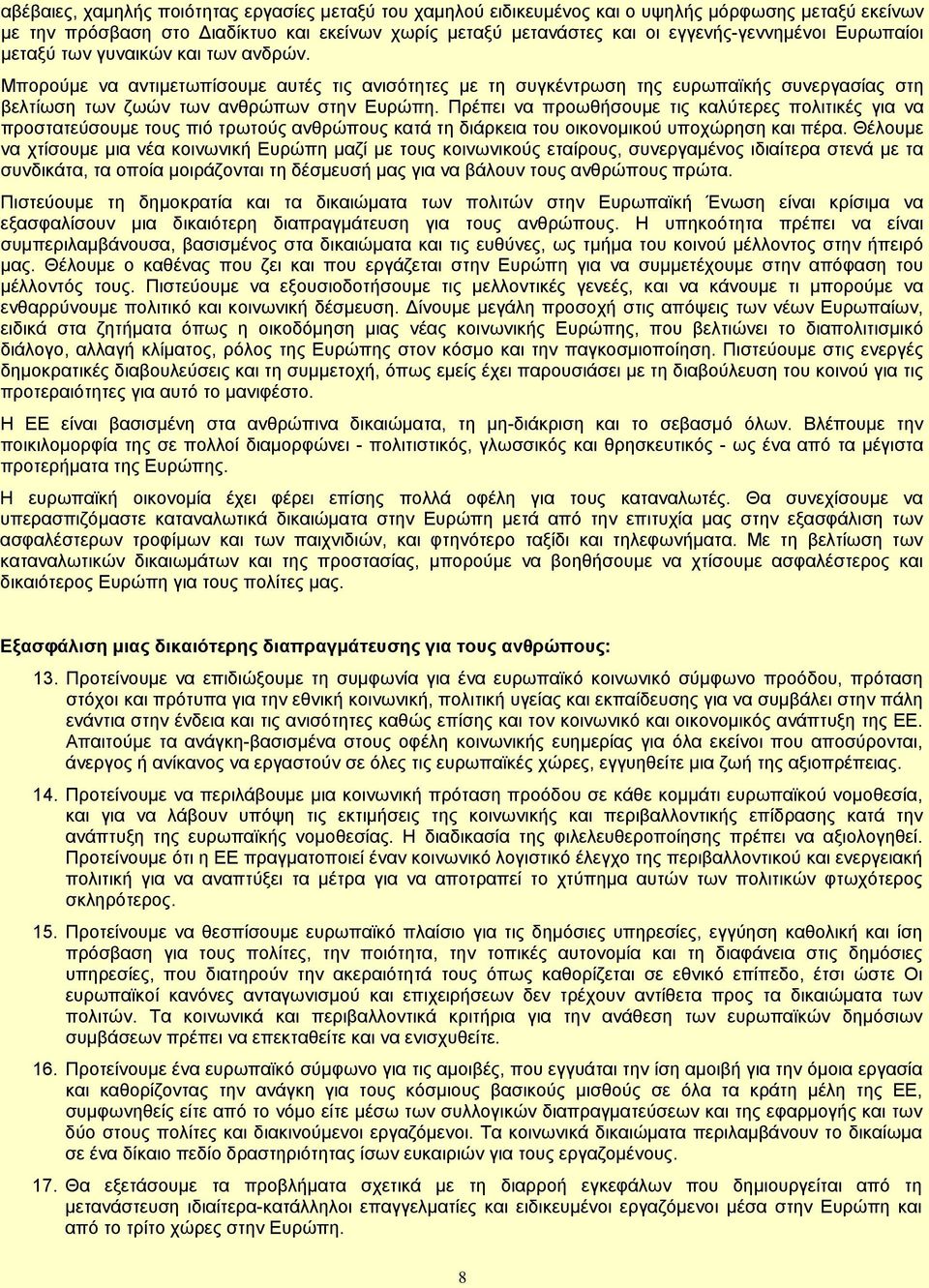 Πρέπει να προωθήσουμε τις καλύτερες πολιτικές για να προστατεύσουμε τους πιό τρωτούς ανθρώπους κατά τη διάρκεια του οικονομικού υποχώρηση και πέρα.