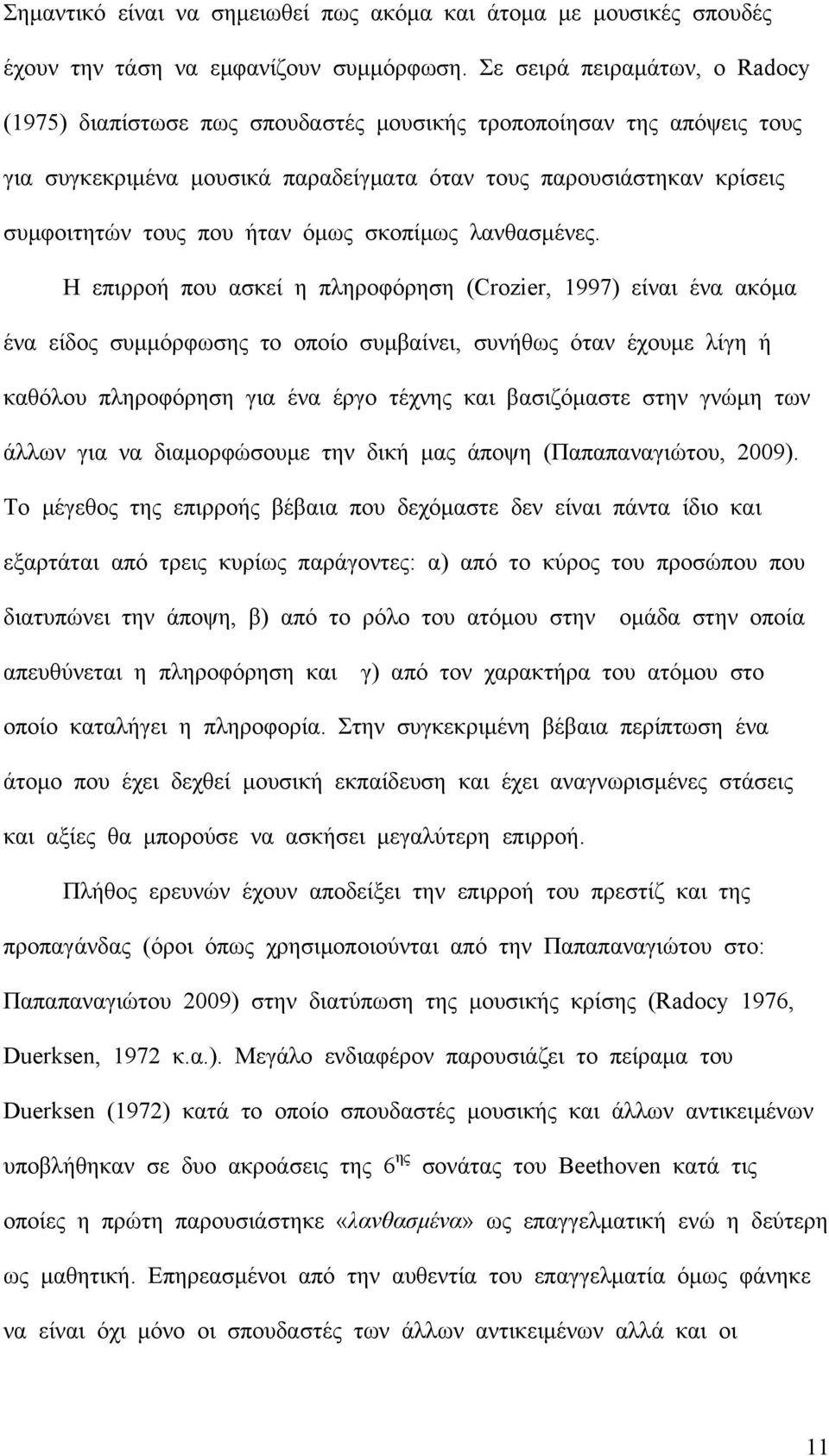 όμως σκοπίμως λανθασμένες.