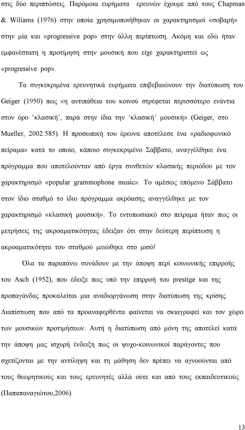 Τα συγκεκριμένα ερευνητικά ευρήματα επιβεβαιώνουν την διατύπωση του Geiger (1950) πως «η αντιπάθεια του κοινού στρέφεται περισσότερο ενάντια στον όρο κλασική, παρά στην ίδια την κλασική μουσική»