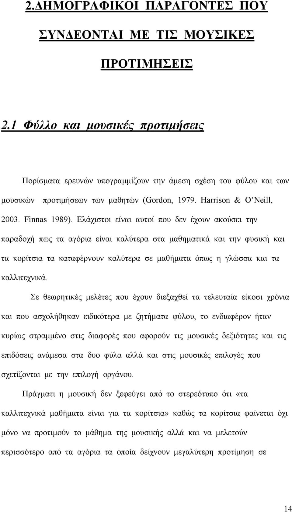 Ελάχιστοι είναι αυτοί που δεν έχουν ακούσει την παραδοχή πως τα αγόρια είναι καλύτερα στα μαθηματικά και την φυσική και τα κορίτσια τα καταφέρνουν καλύτερα σε μαθήματα όπως η γλώσσα και τα