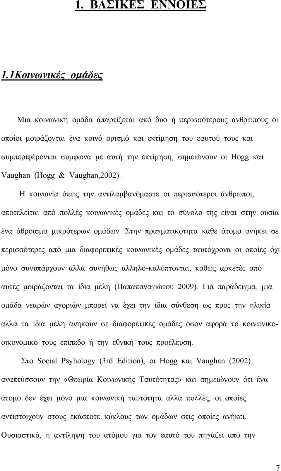 εκτίμηση, σημειώνουν οι Hogg και Vaughan (Hogg & Vaughan,2002).