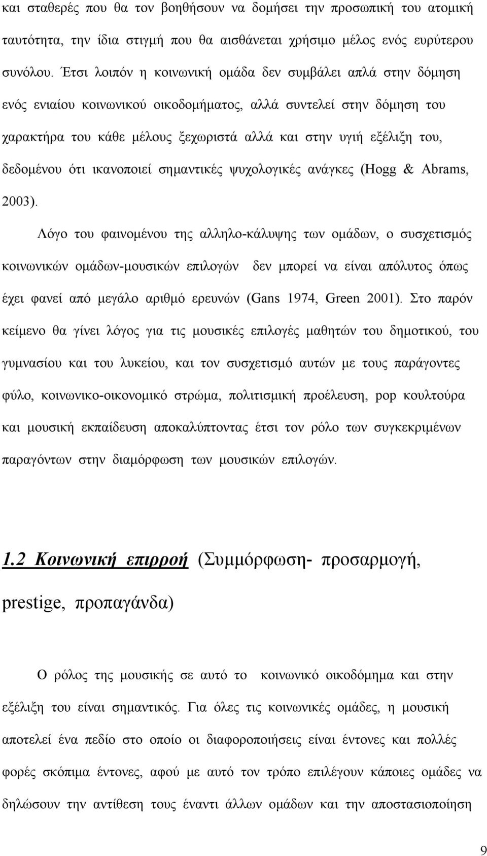 δεδομένου ότι ικανοποιεί σημαντικές ψυχολογικές ανάγκες (Hogg & Abrams, 2003).