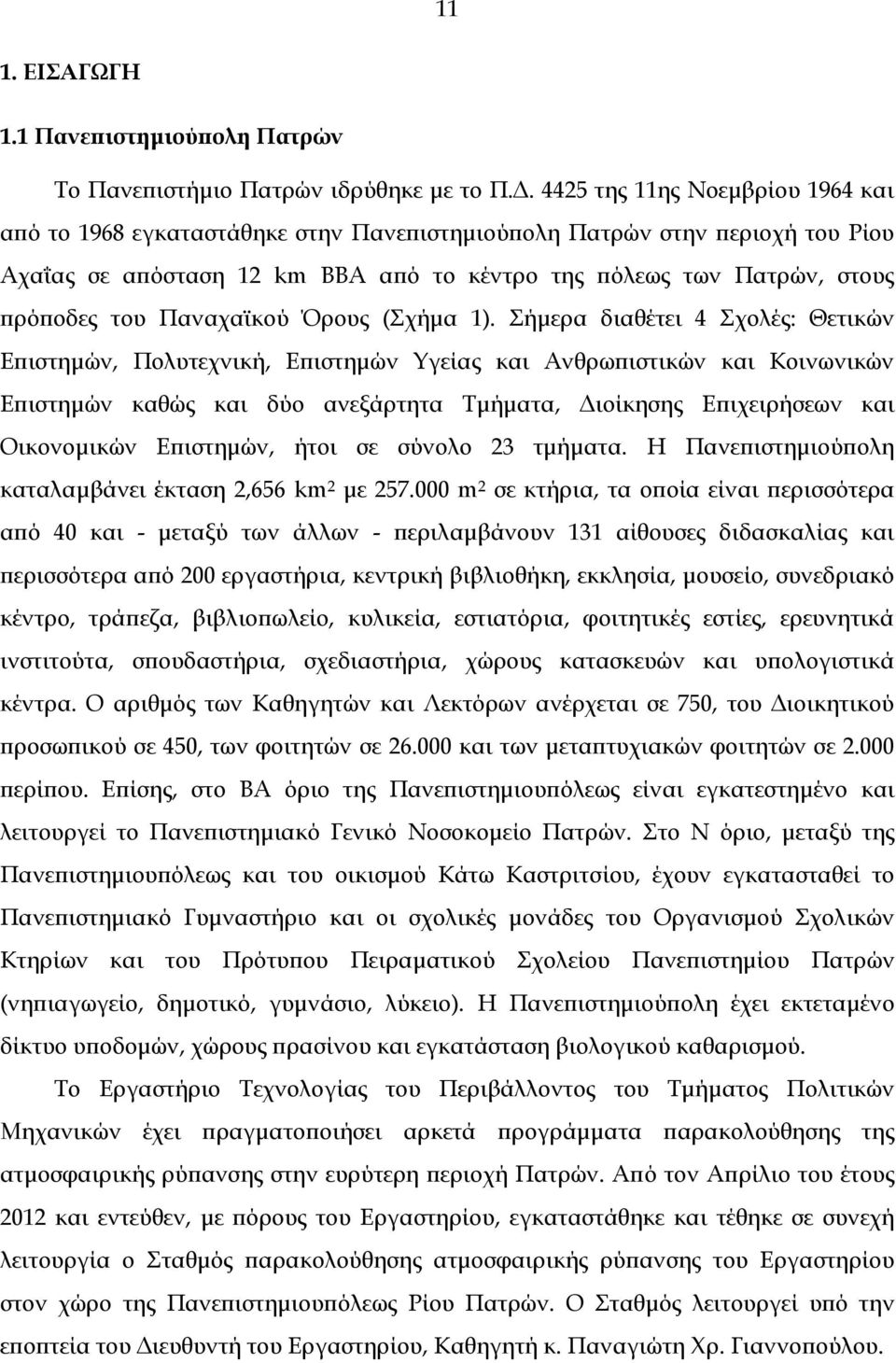 Παναχαϊκού Όρους (Σχήμα 1).