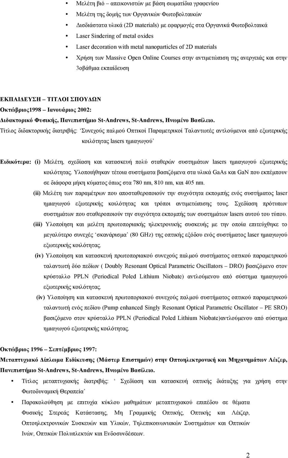 Οκτώβριος1998 Ιανουάριος 2002: Διδακτορικό Φυσικής, Πανεπιστήµιο St-Andrews, St-Andrews, Ηνωµένο Βασίλειο.