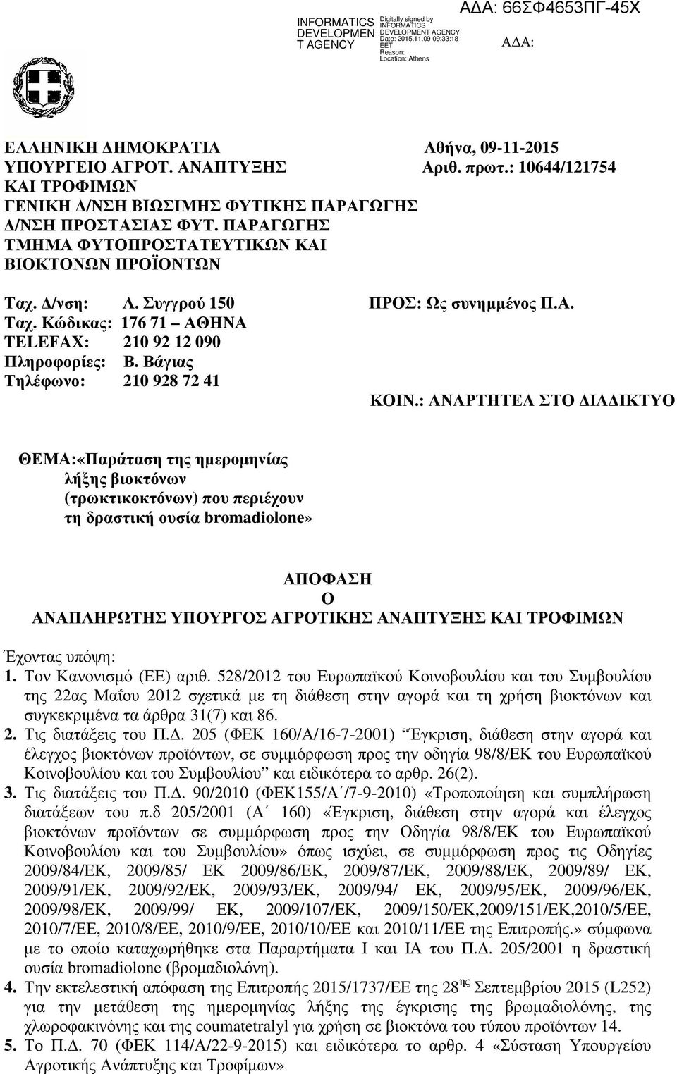 Βάγιας Τηλέφωνο: 210 928 72 41 ΠΡΟΣ: Ως συνηµµένος Π.Α. ΚΟΙΝ.