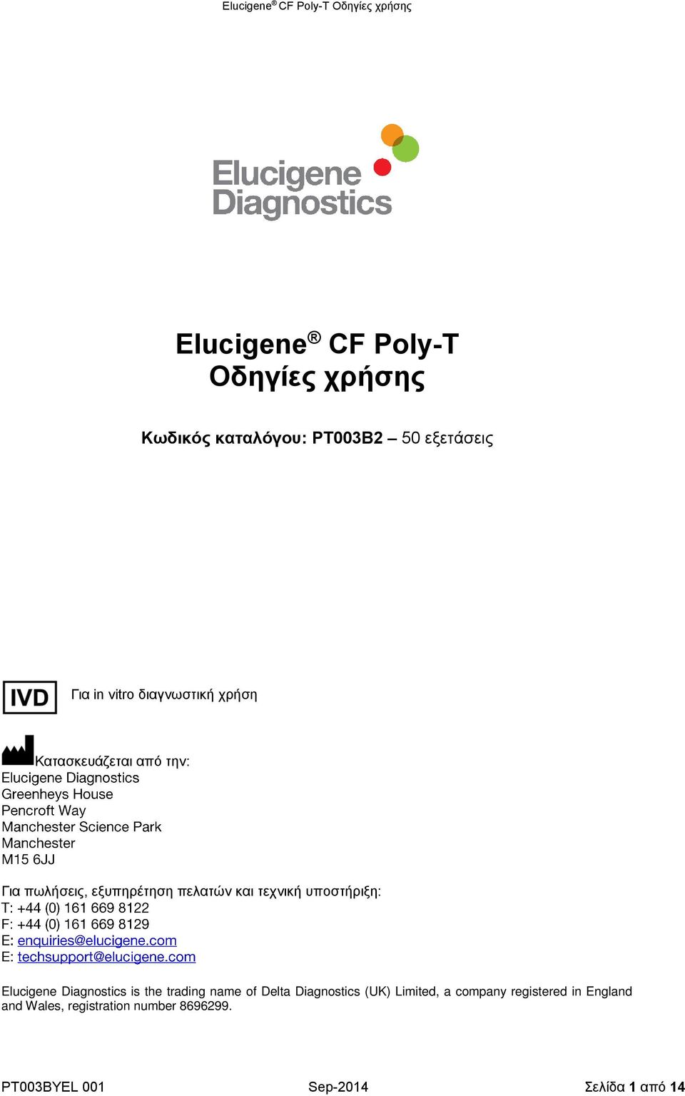 υποστήριξη: Elucigene Diagnostics is the trading name of Delta Diagnostics (UK) Limited, a
