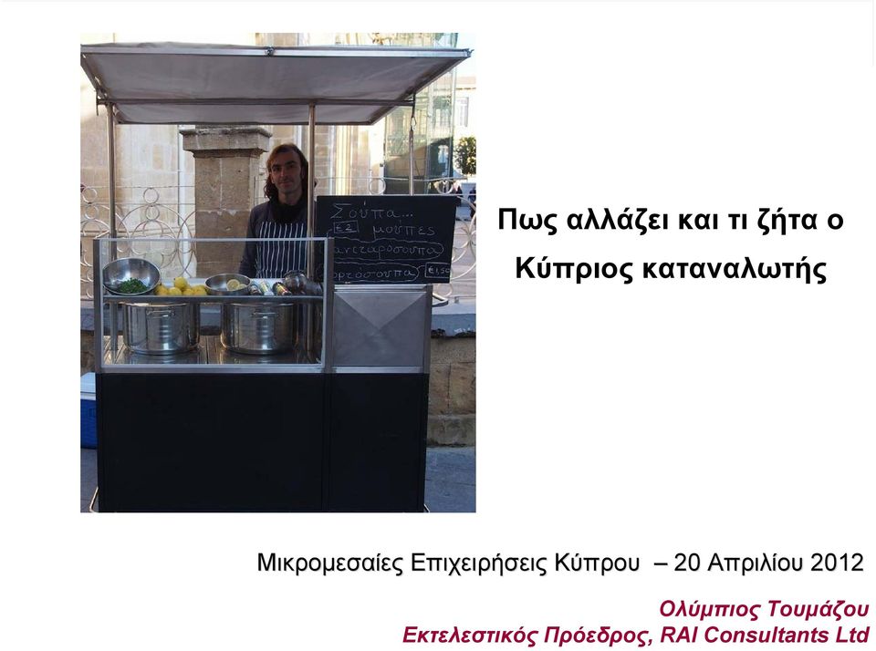 Κύπρου 20 Απριλίου 2012 Ολύμπιος