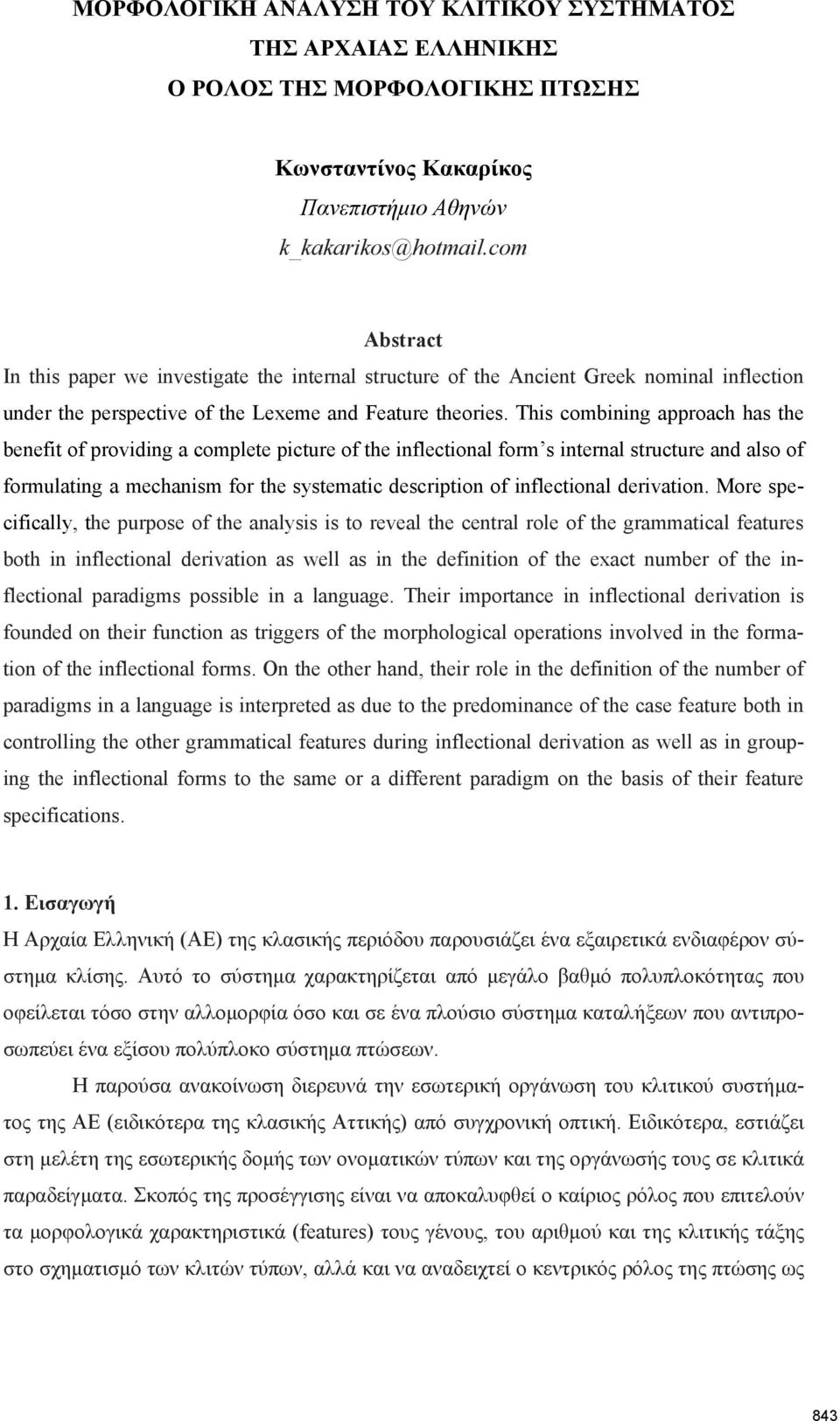 This combining approach has the benefit of providing a complete picture of the inflectional form s internal structure and also of formulating a mechanism for the systematic description of