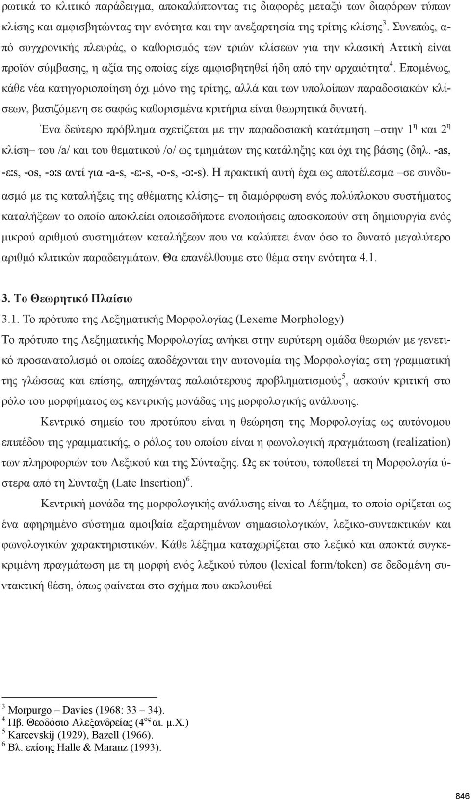 Εποµένως, κάθε νέα κατηγοριοποίηση όχι µόνο της τρίτης, αλλά και των υπολοίπων παραδοσιακών κλίσεων, βασιζόµενη σε σαφώς καθορισµένα κριτήρια είναι θεωρητικά δυνατή.