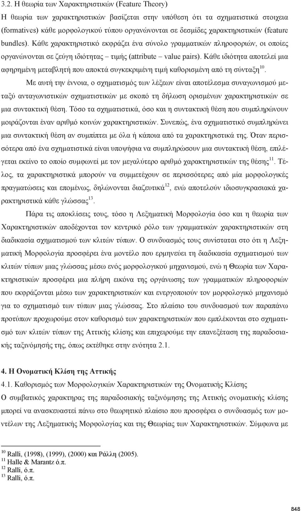 Κάθε ιδιότητα αποτελεί µια αφηρηµένη µεταβλητή που αποκτά συγκεκριµένη τιµή καθορισµένη από τη σύνταξη 10.