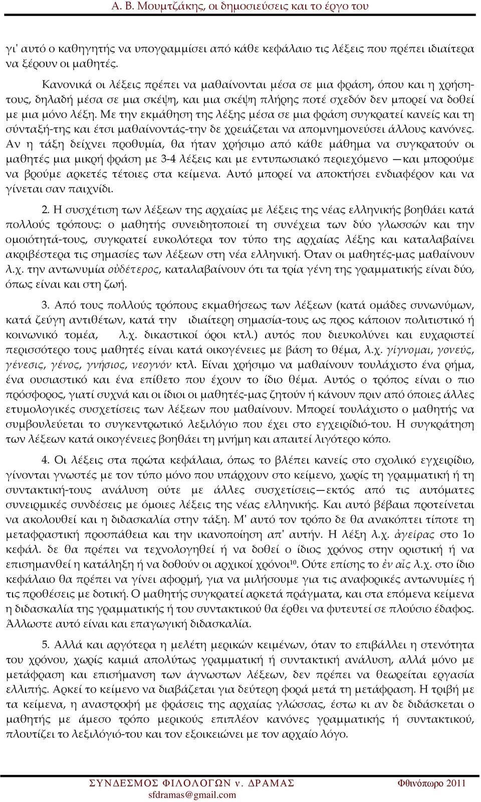 Με την εκμάθηση της λέξης μέσα σε μια φράση συγκρατεί κανείς και τη σύνταξή-της και έτσι μαθαίνοντάς-την δε χρειάζεται να απομνημονεύσει άλλους κανόνες.