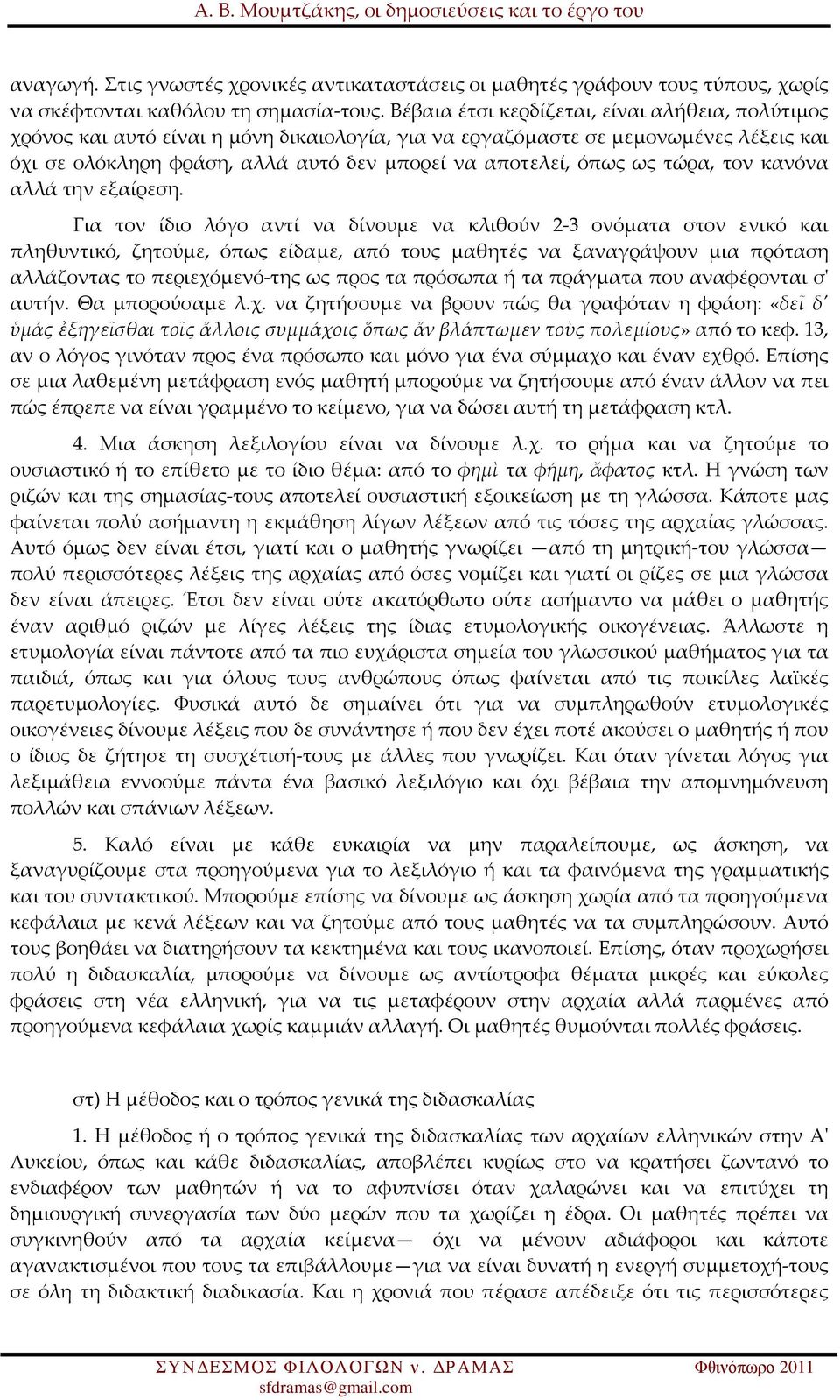 ως τώρα, τον κανόνα αλλά την εξαίρεση.