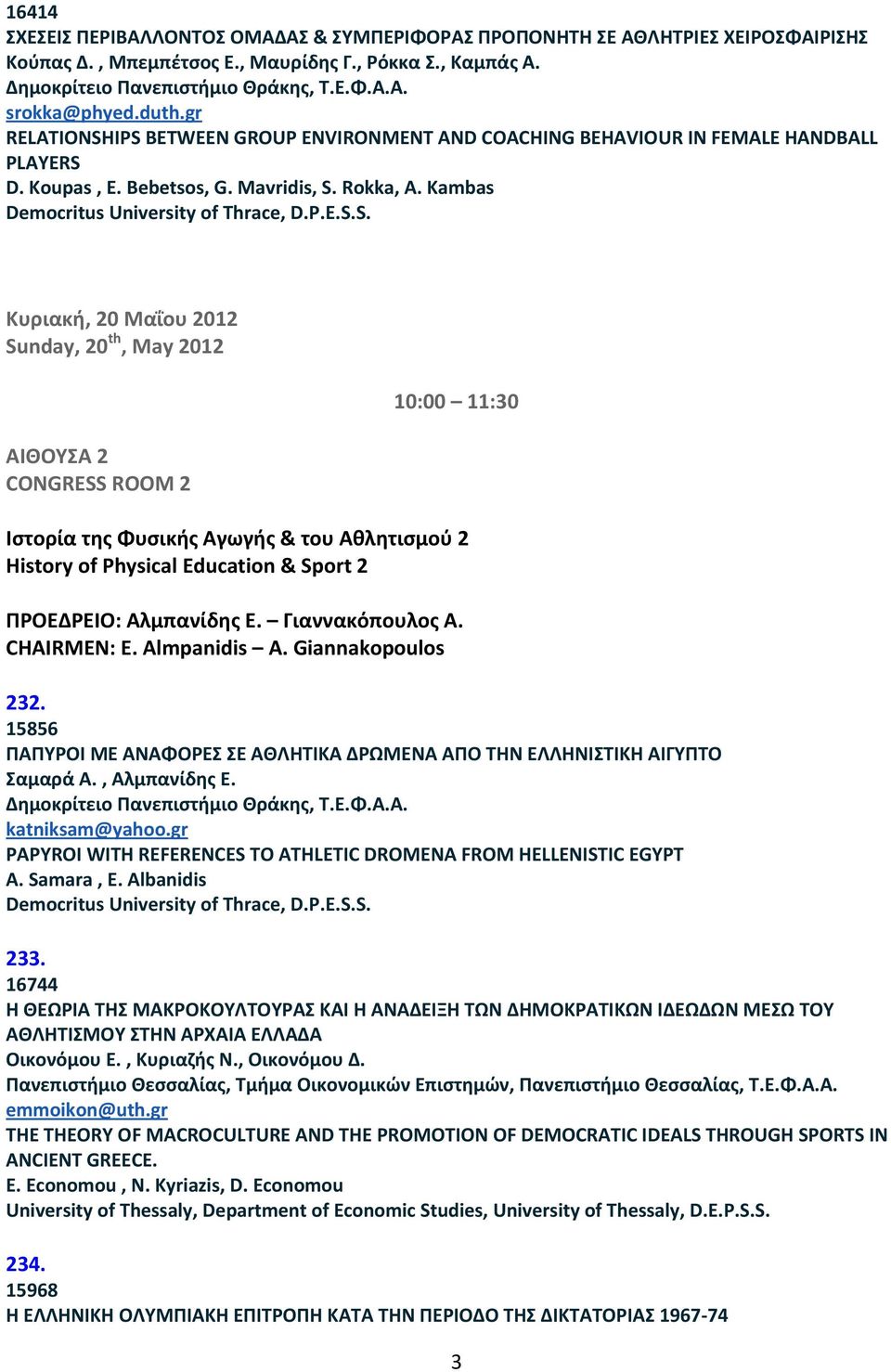 Kambas Sunday, 20 th, May 2012 ΑΙΘΟΥΣΑ 2 CONGRESS ROOM 2 10:00 11:30 Ιστορία της Φυσικής Αγωγής & του Αθλητισμού 2 History of Physical Education & Sport 2 ΠΡΟΕΔΡΕΙΟ: Αλμπανίδης Ε. Γιαννακόπουλος Α.