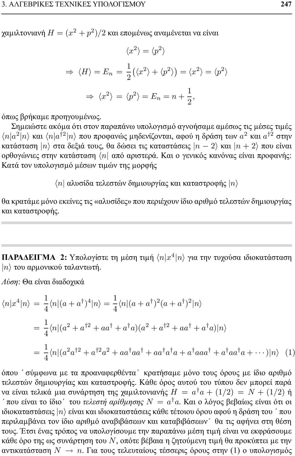 καταστάσεις n και n + που είναι ορθογώνιες στην κατάσταση n από αριστερά.