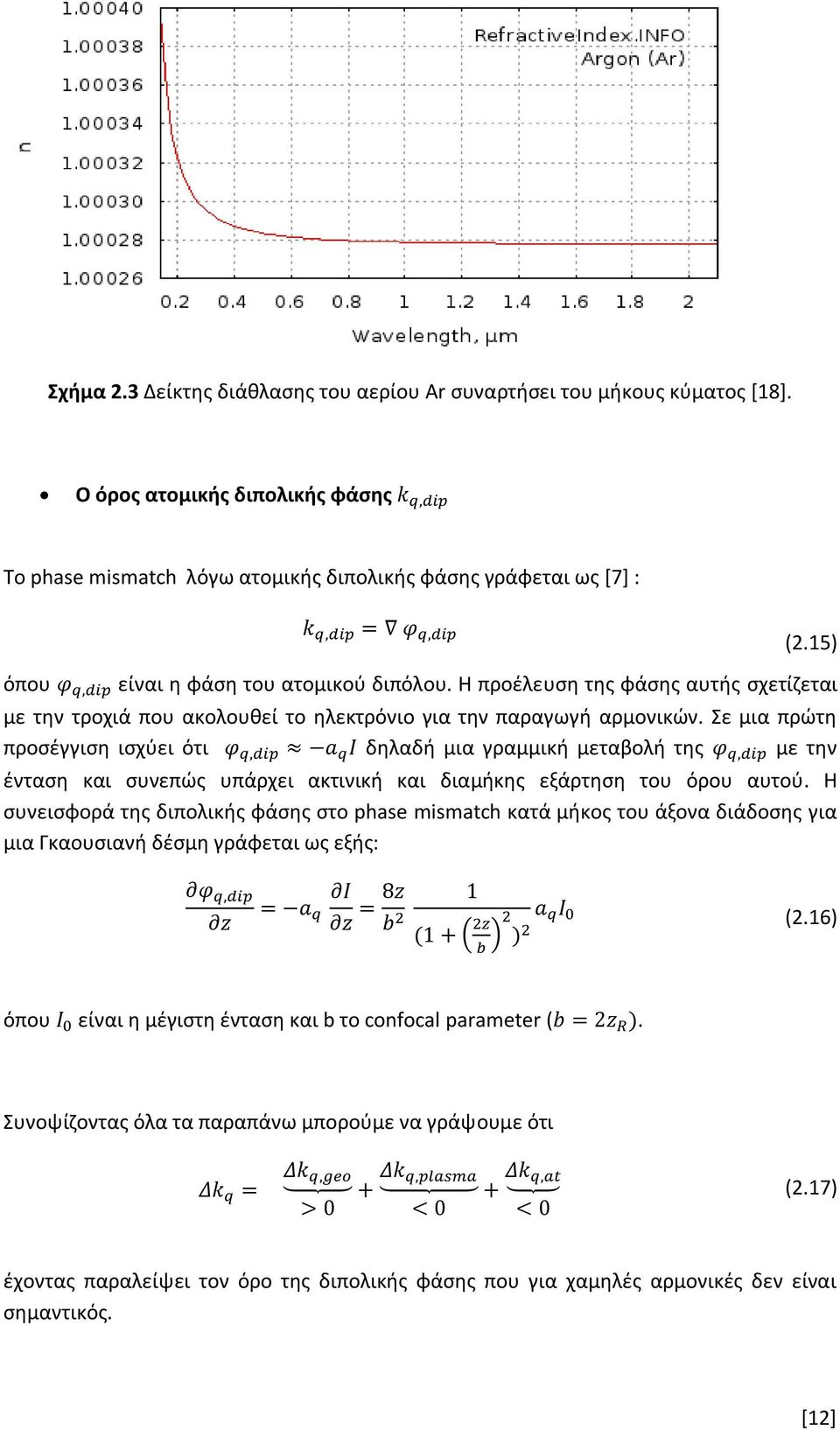 Σε μια πρώτη προσέγγιση ισχύει ότι δηλαδή μια γραμμική μεταβολή της με την ένταση και συνεπώς υπάρχει ακτινική και διαμήκης εξάρτηση του όρου αυτού.