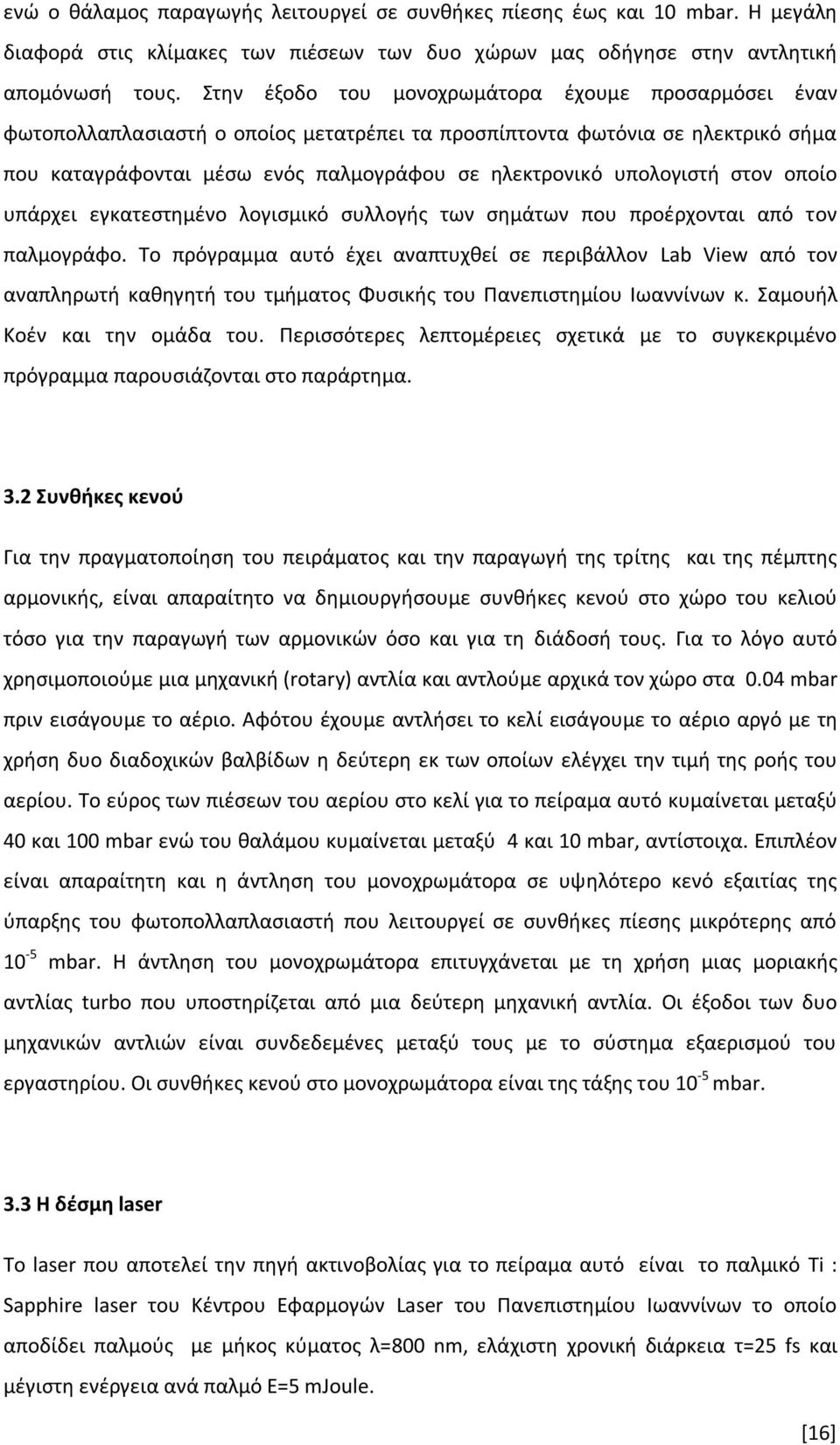 στον οποίο υπάρχει εγκατεστημένο λογισμικό συλλογής των σημάτων που προέρχονται από τον παλμογράφο.