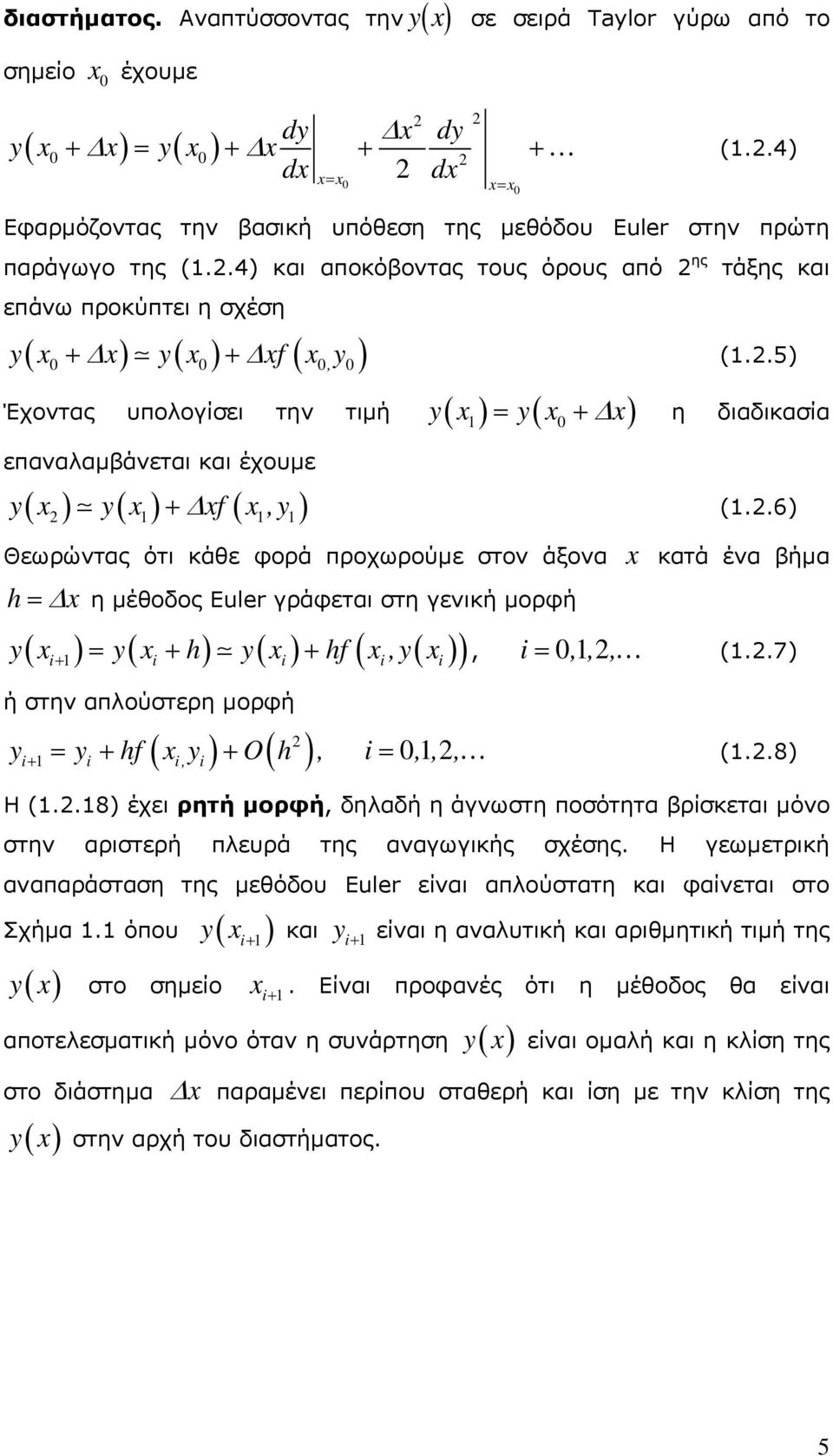 .6) Θεωρώντας ότι κάθε φορά προχωρούμε στον άξονα κατά ένα βήμα η μέθοδος Euler γράφεται στη γενική μορφή y y y f,y, 0,,, (..7) ή στην απλούστερη μορφή y y f, y O, 0,,, (..8) Η (.
