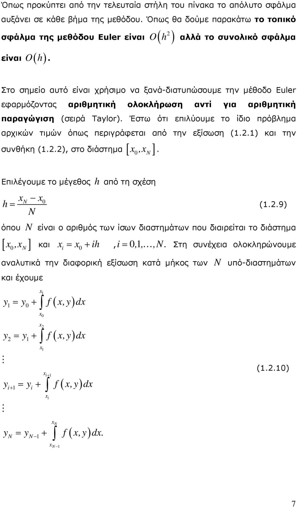 Στο σημείο αυτό είναι χρήσιμο να ξανά-διατυπώσουμε την μέθοδο Euler εφαρμόζοντας αριθμητική ολοκλήρωση αντί για αριθμητική παραγώγιση (σειρά Taylor).