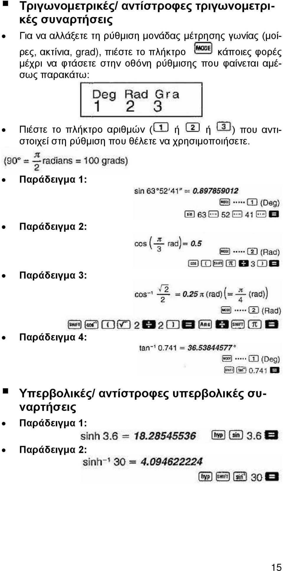 παρακάτω: Πιέστε το πλήκτρο αριθμών ( ή ή ) που αντιστοιχεί στη ρύθμιση που θέλετε να χρησιμοποιήσετε.