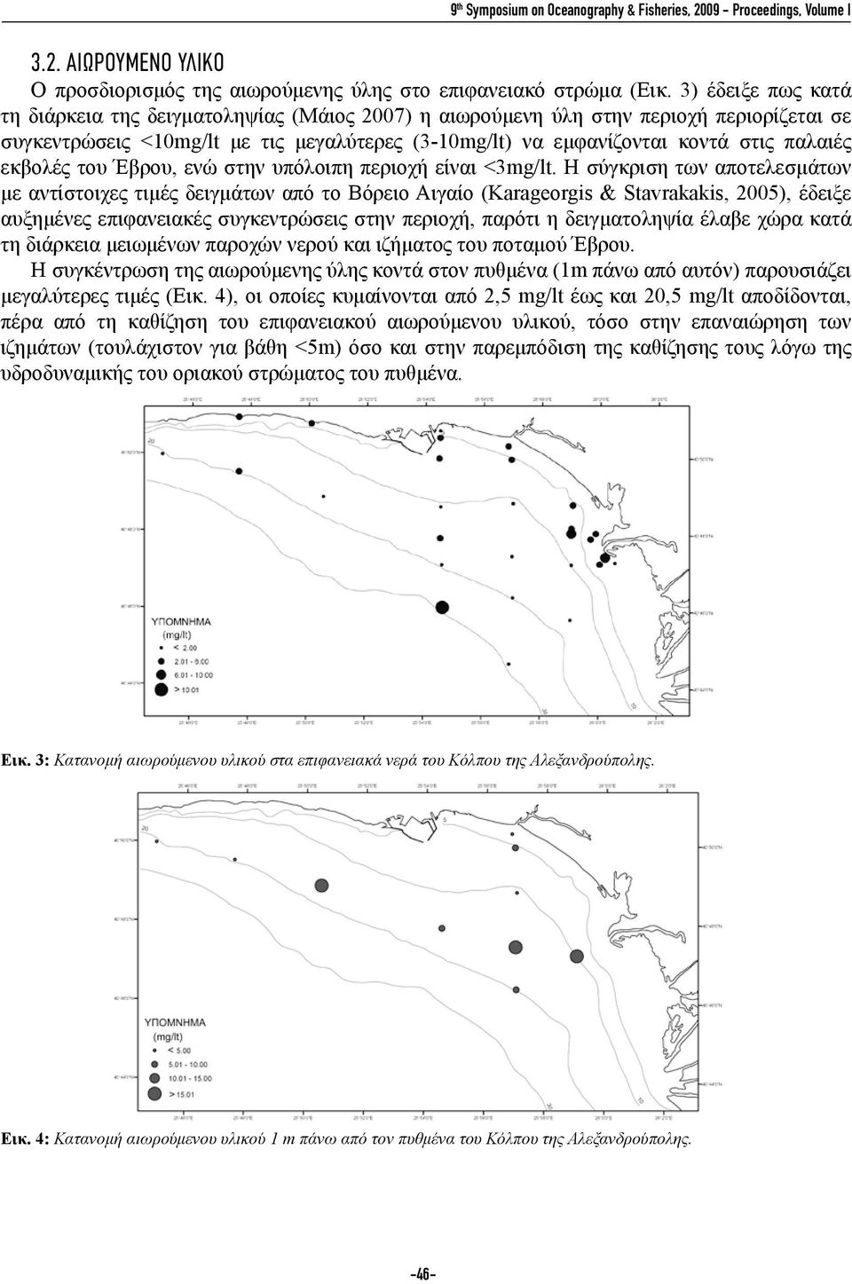 εκβολές του Έβρου, ενώ στην υπόλοιπη περιοχή είναι <3mg/lt.