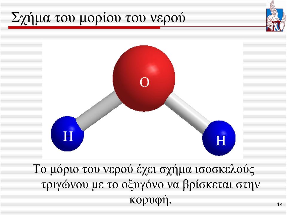 ισοσκελούς τριγώνου με το